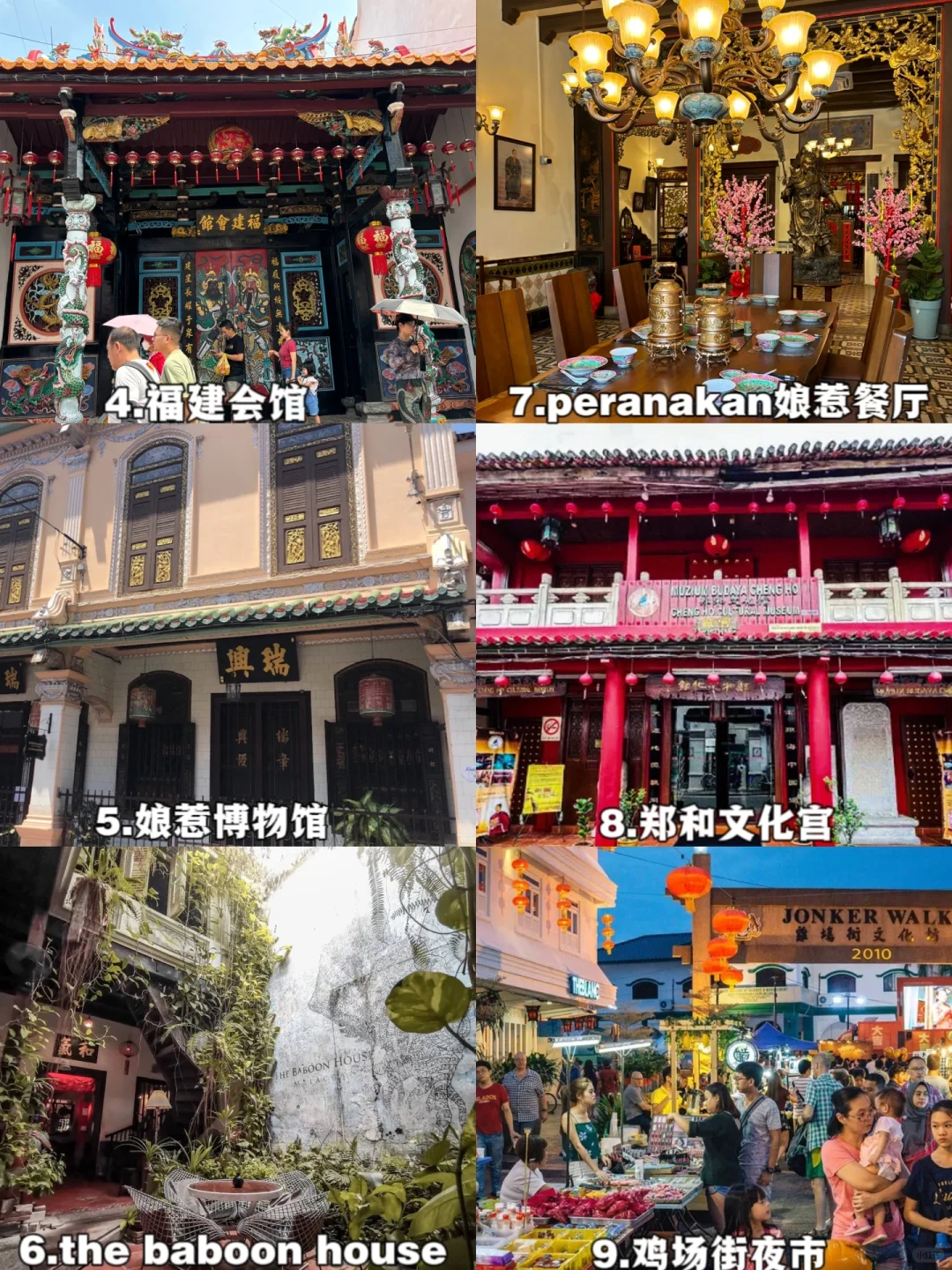 一图看懂马六甲超全旅游攻略⚠️（附1日游路线