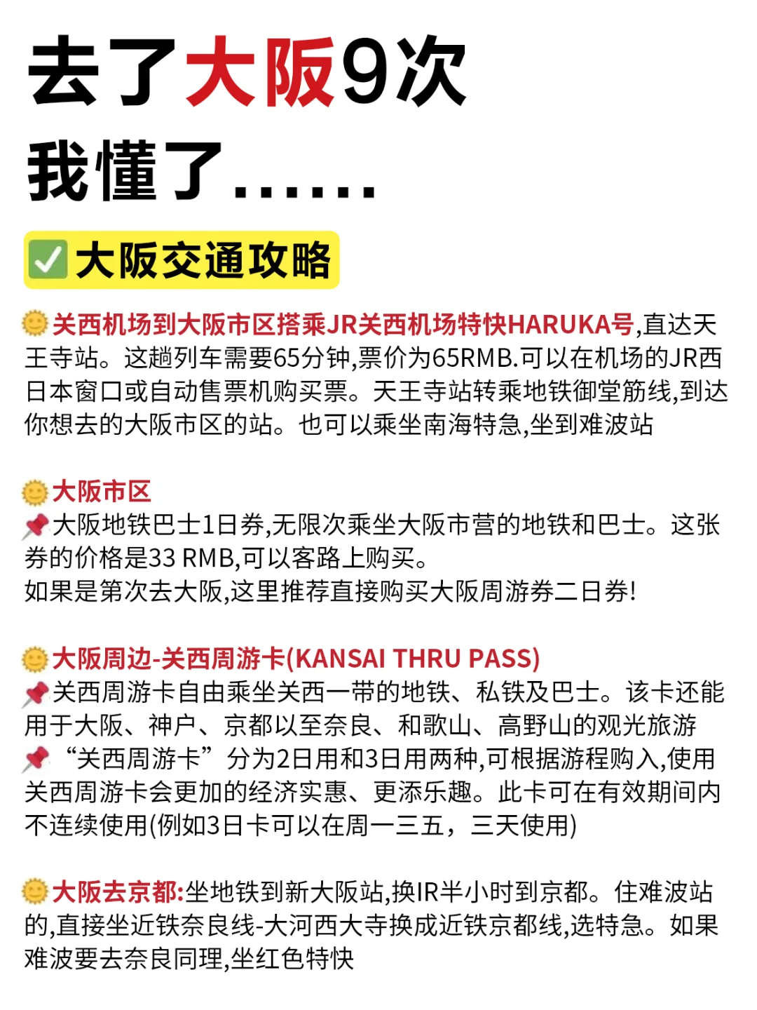 去了大阪9次❗我才知道…😭分享给后来的姐妹～