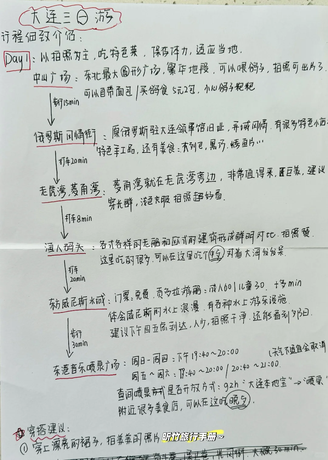 大连三日游，不踩坑，纯吃喝玩乐全攻略！