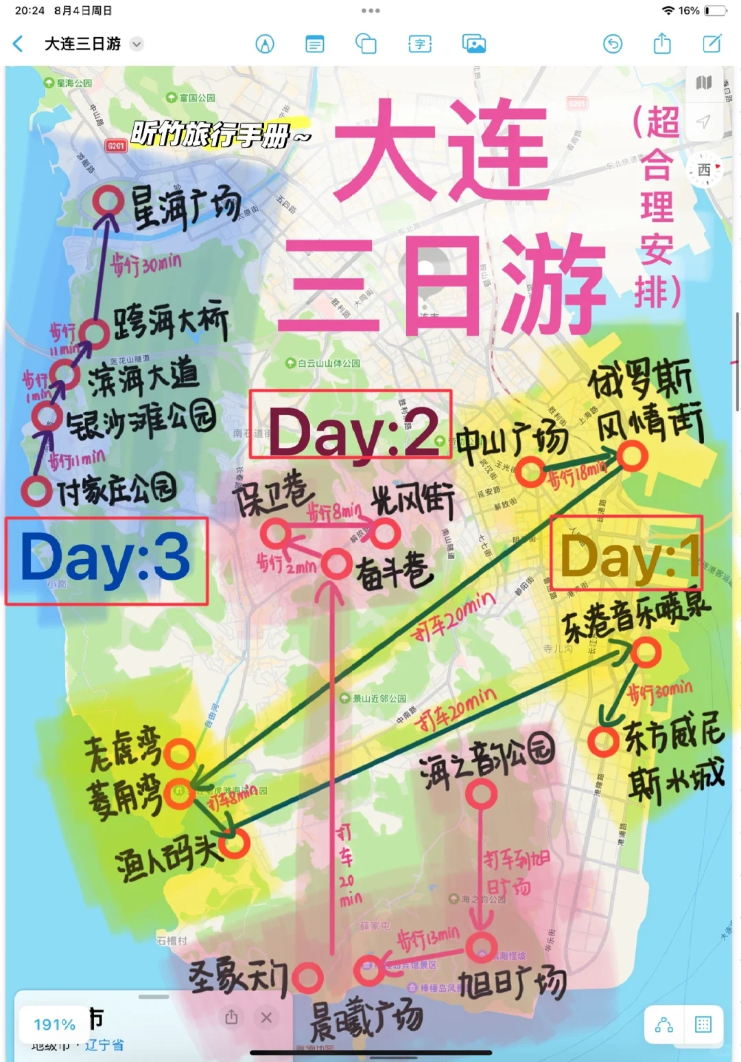 大连三日游，不踩坑，纯吃喝玩乐全攻略！