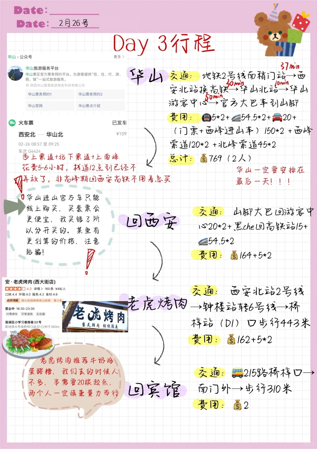 📍 西安保姆级攻略路线|超详细攻略