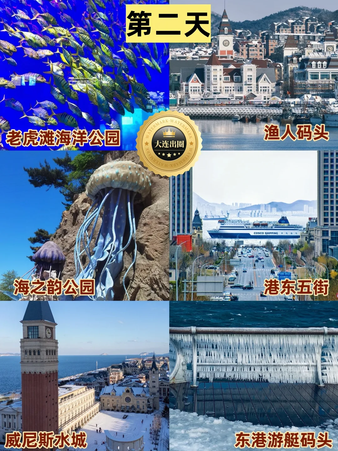 大连❗️冬季3️⃣日游详细攻略‼️不走回头路✅