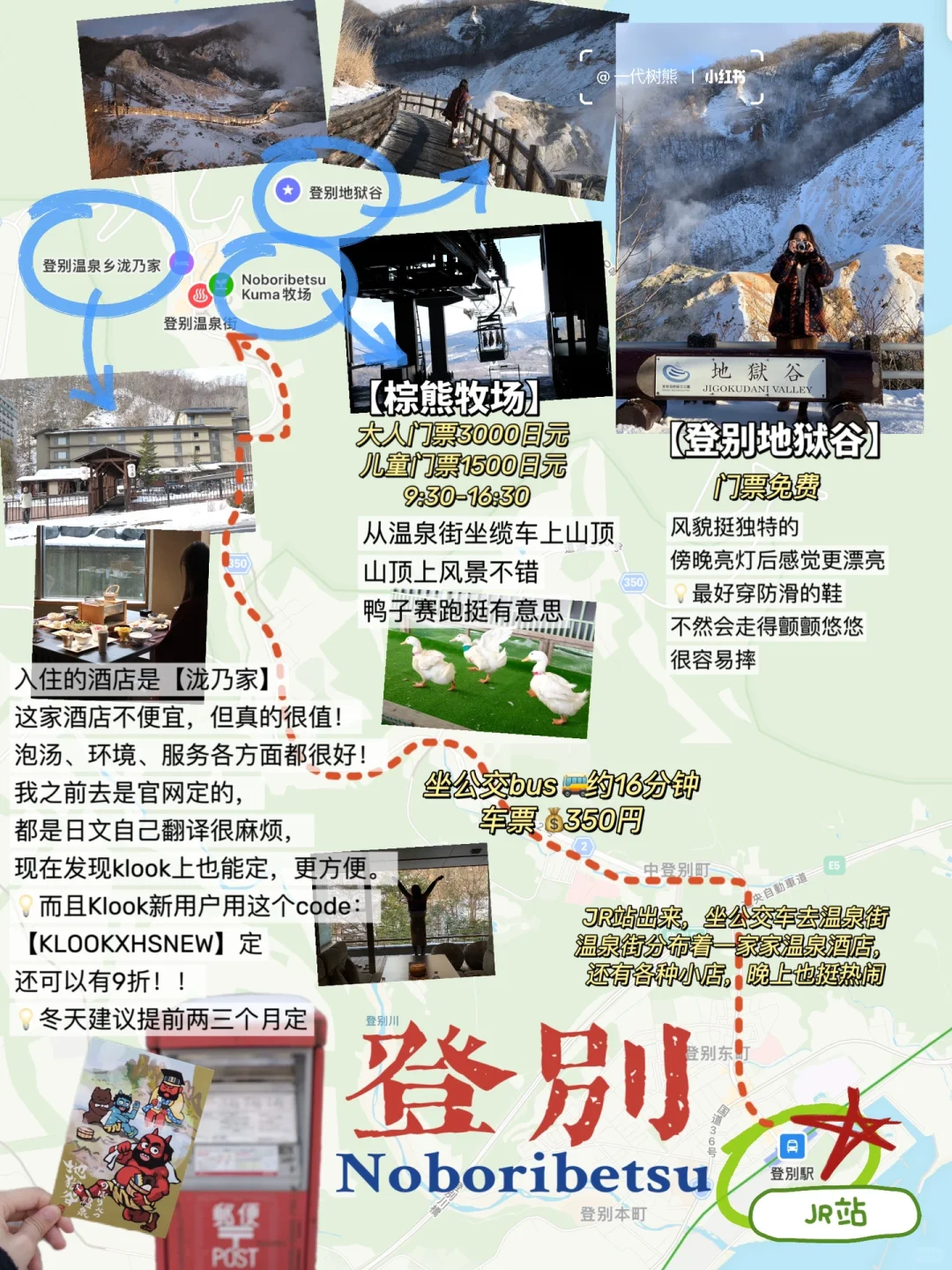 冬日北海道自由行必看攻略！超详细路线规划