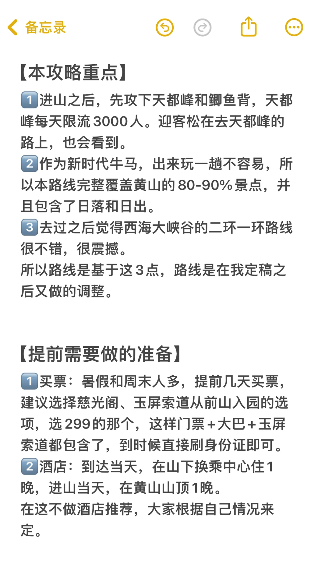刚从黄山下来，收好这份2天1晚攻略🙋