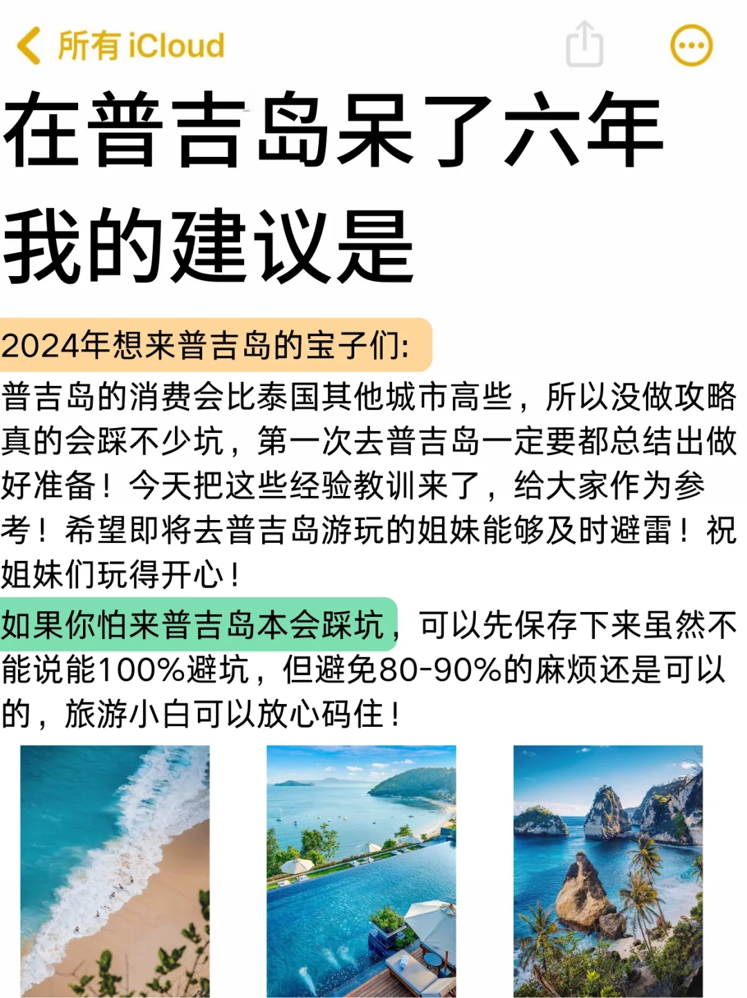 熬夜总结🙏🏻2024普吉岛保姆级攻略💯