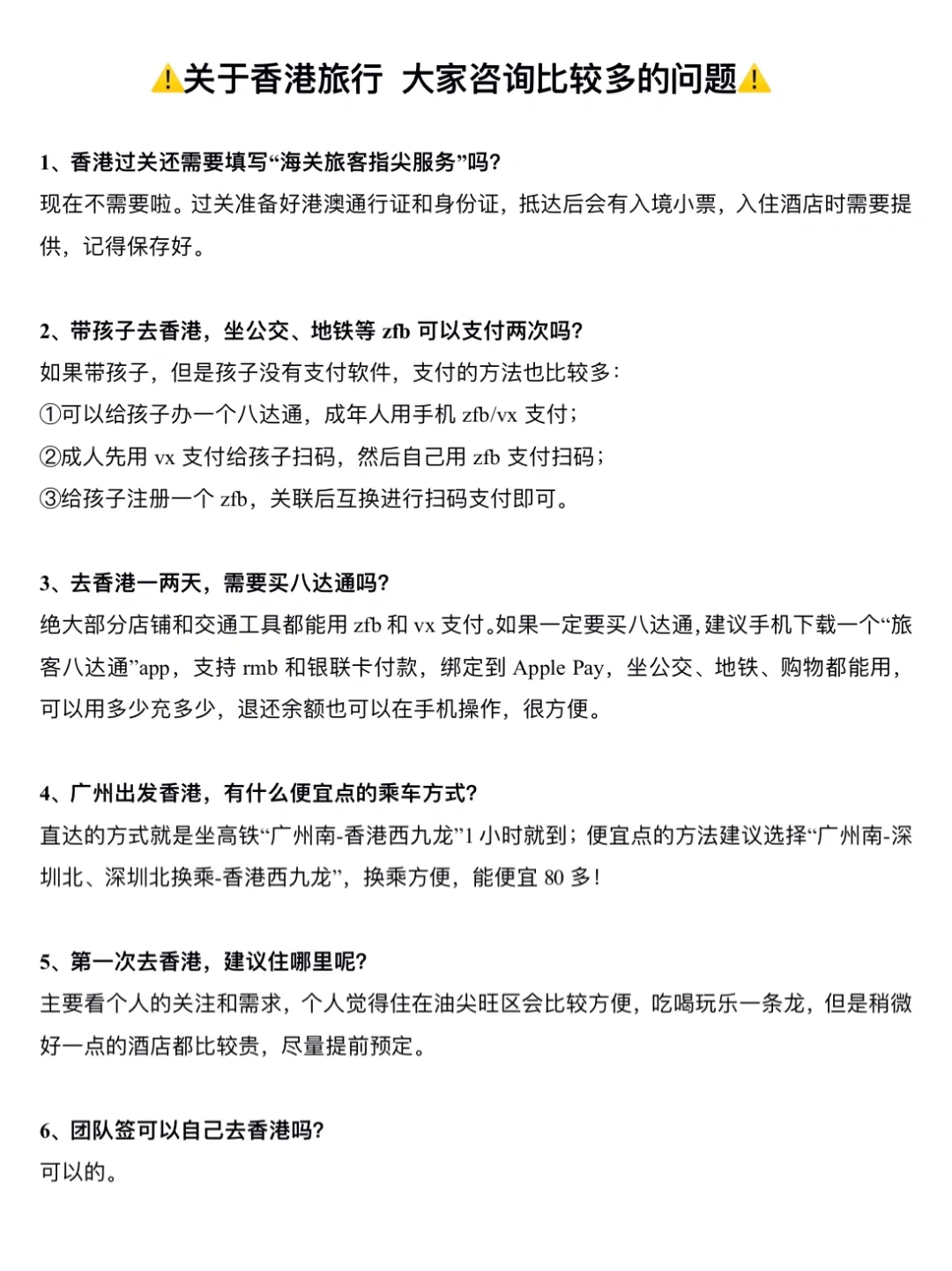 第一次去香港需要准备什么都整理好啦‼️
