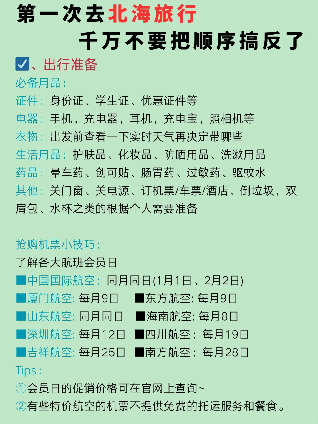 第一次去北海旅游，总结的游玩顺序住宿攻略