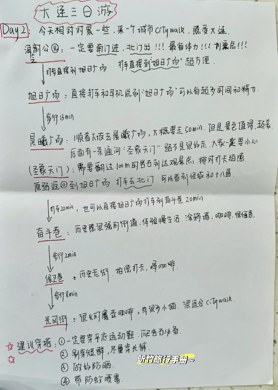 大连三日游，不踩坑，纯吃喝玩乐全攻略！