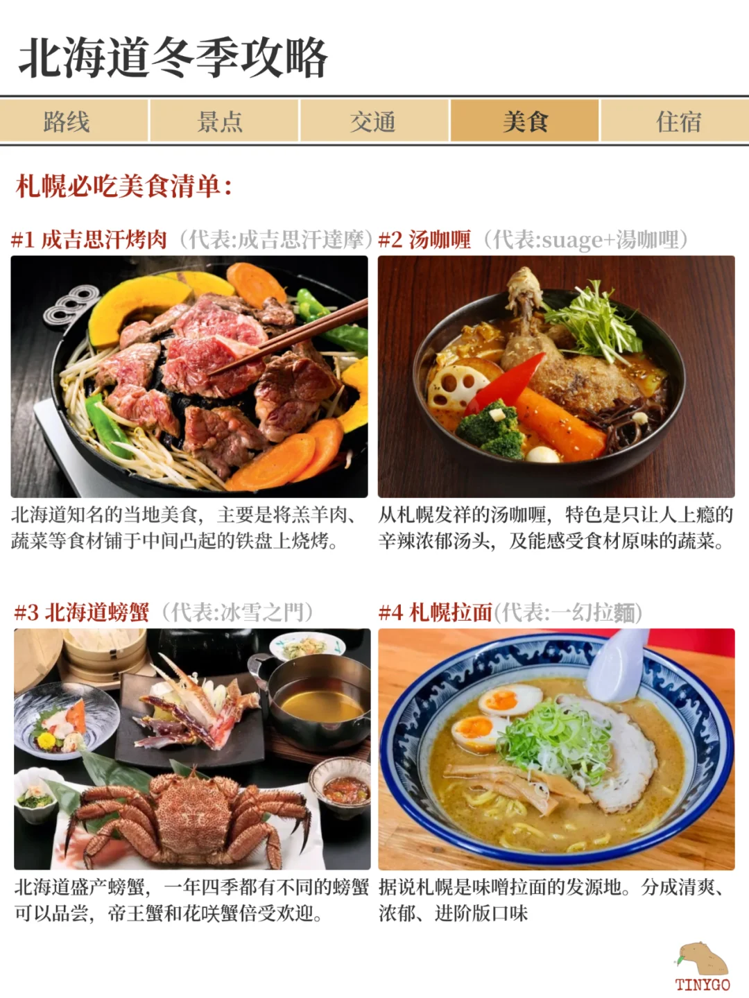 北海道冬季游玩全攻略（道央&道南）