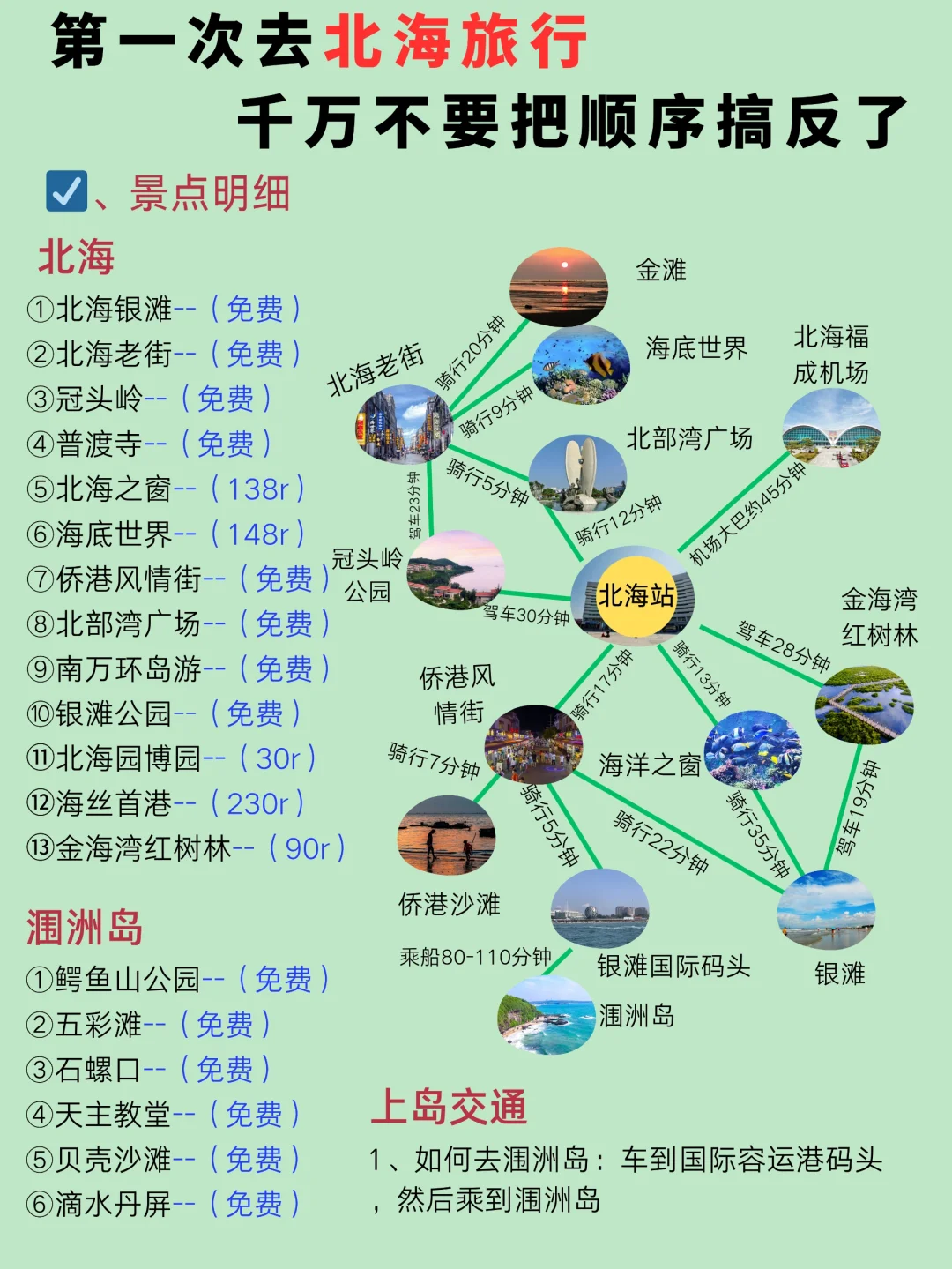 第一次去北海旅游，总结的游玩顺序住宿攻略