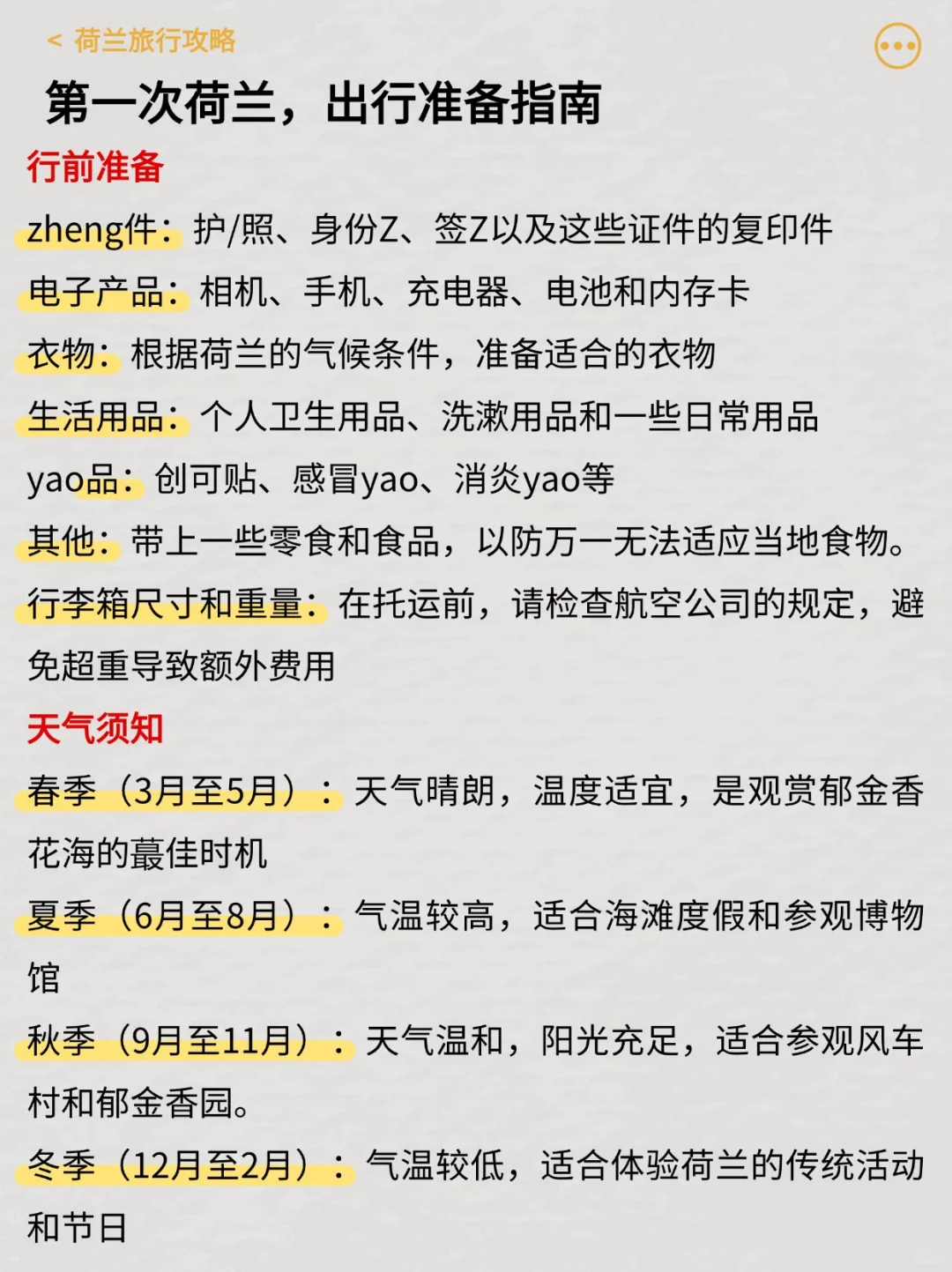 终于有人把荷兰旅游说明白啦！！