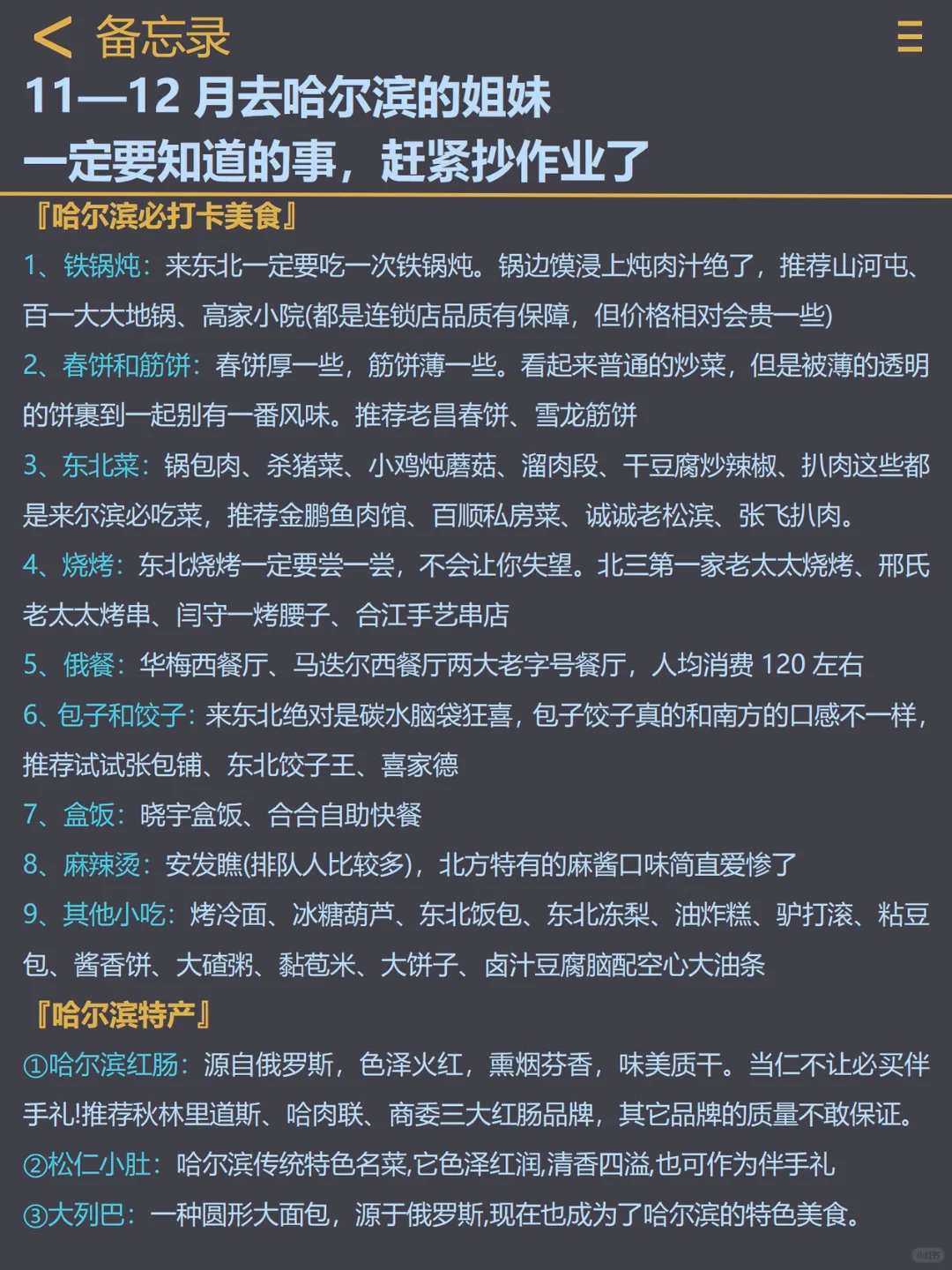 听劝🙌🏻11–12月来哈尔滨的姐妹🐴住