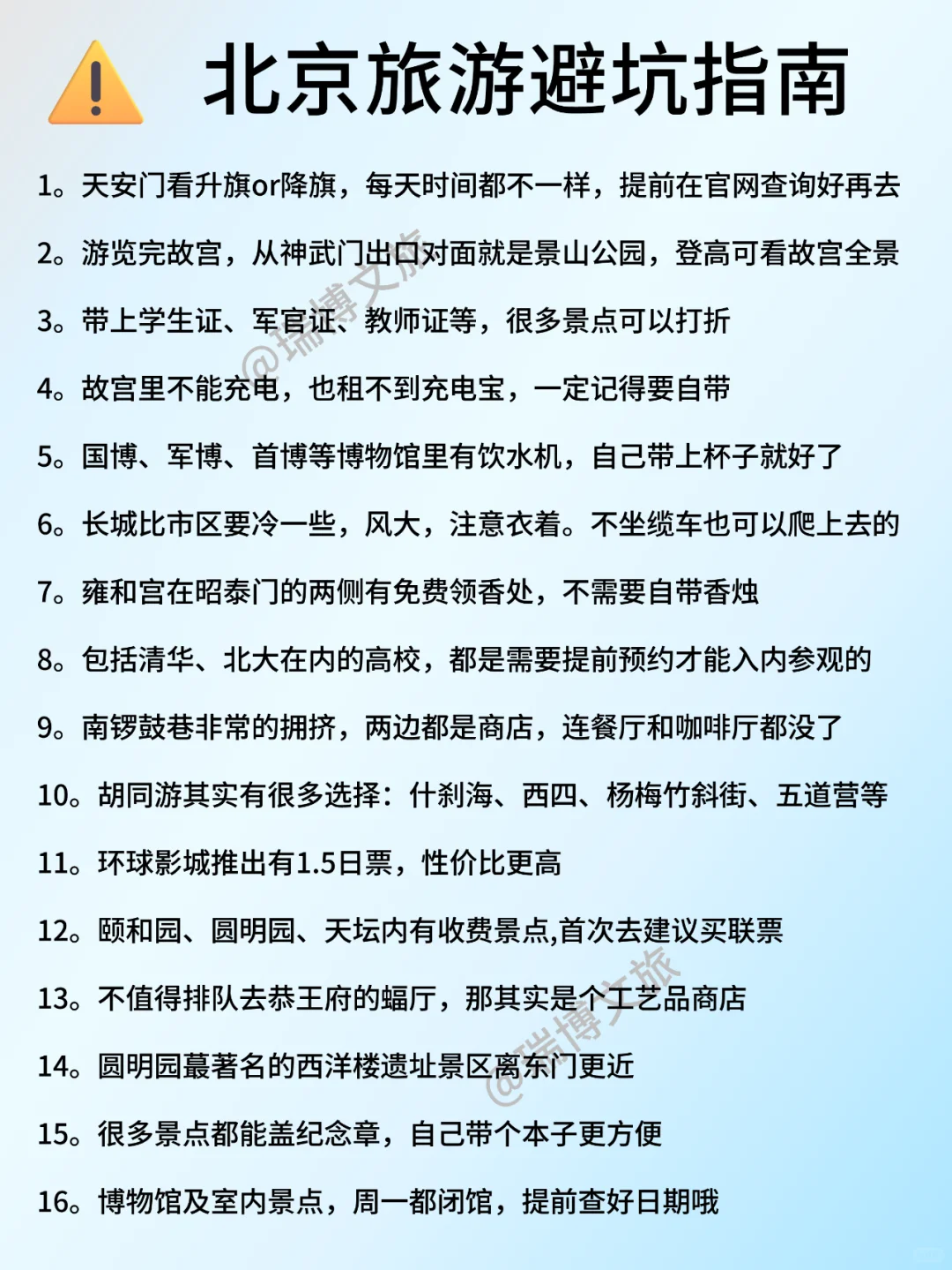 北京旅游攻略✨约票/住宿/美食/乘车都齐了