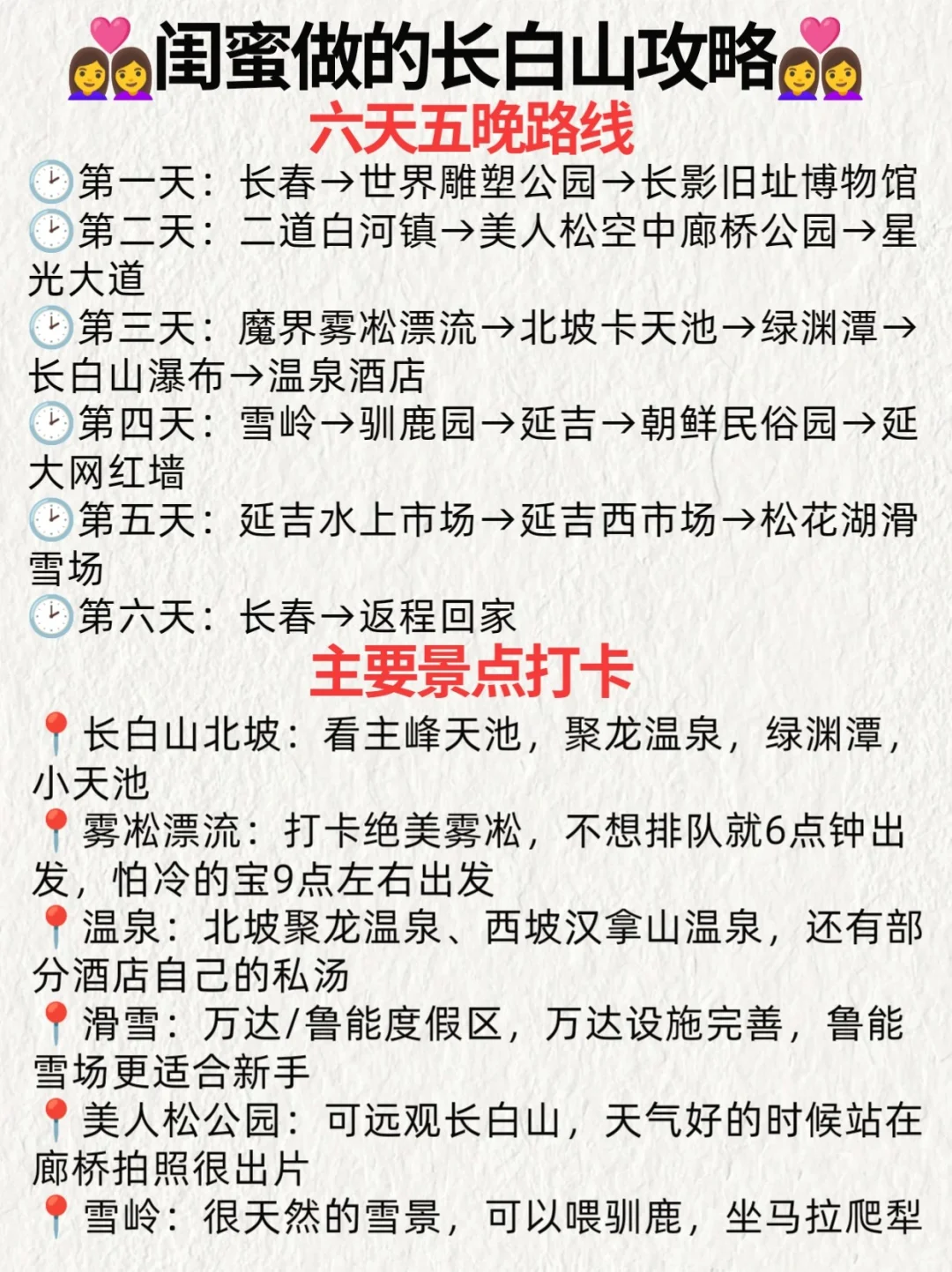 超听劝的长白山攻略⛰️12月想去的存下吧