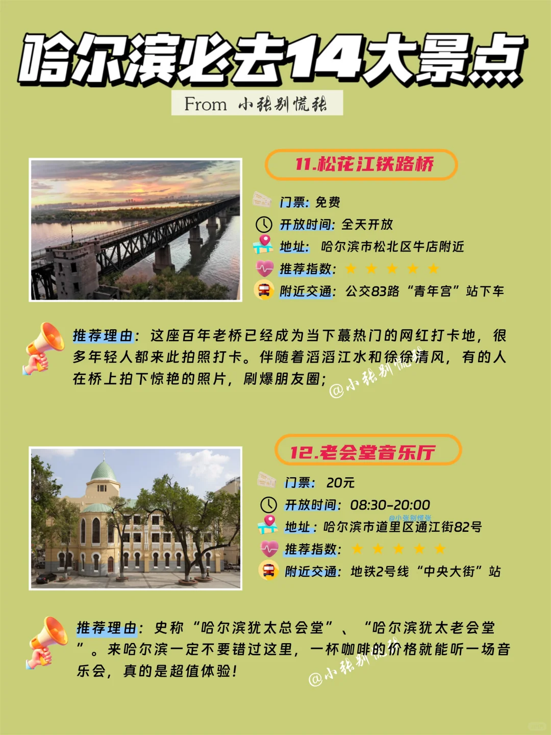 一张地图秒懂哈尔滨｜尔滨10月旅游必去景点