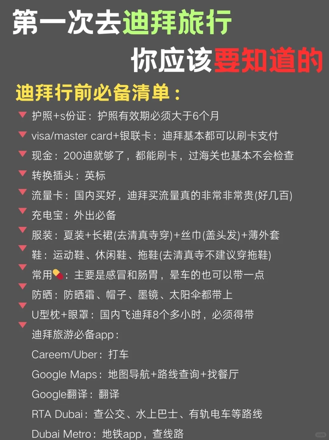 第一次来迪拜旅游🔥千万不要把顺序搞反了