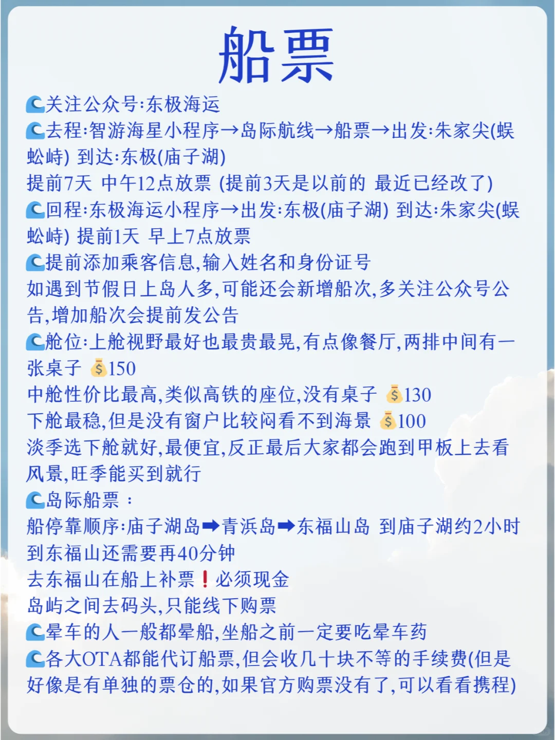 给6-8月来东极岛旅行的姐妹做了攻略