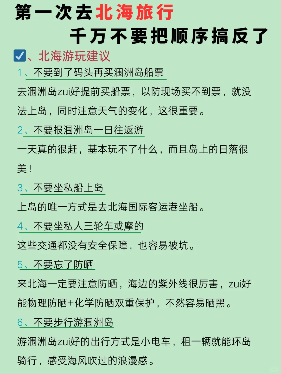 第一次去北海旅游，总结的游玩顺序住宿攻略