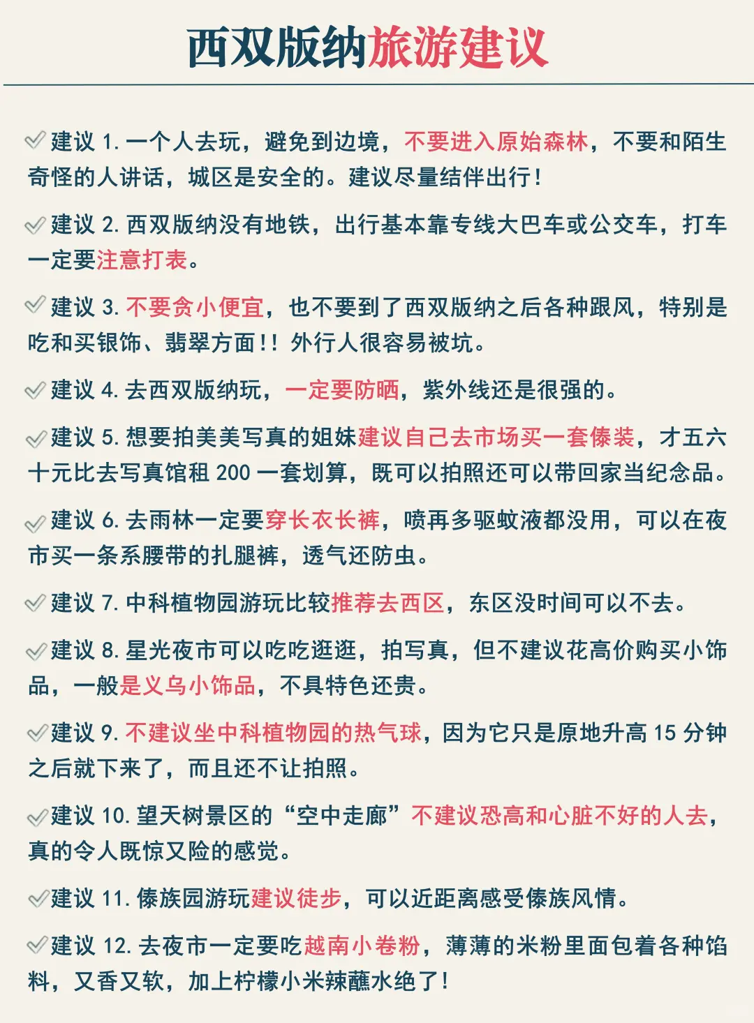 西双版纳已回✌️攻略已完善未出发的赶紧抄