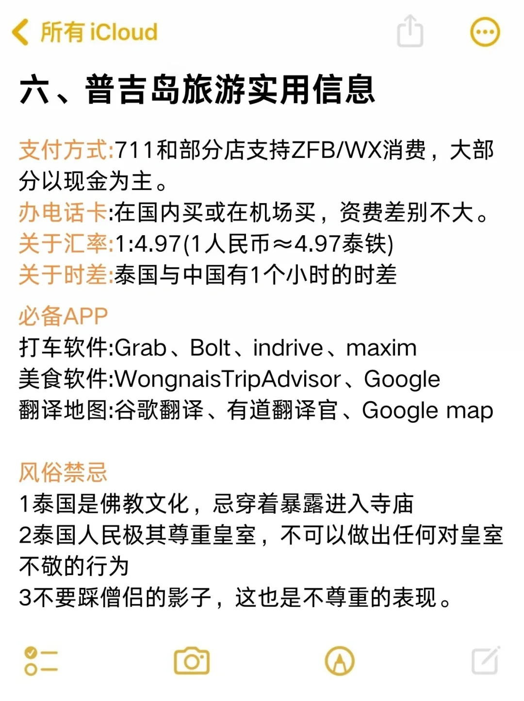 熬夜总结🙏🏻2024普吉岛保姆级攻略💯