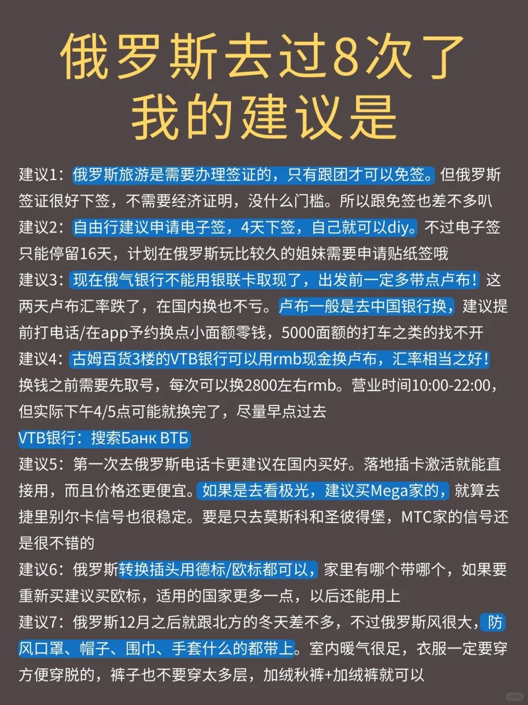 去俄罗斯旅游,这些事情你一定要知道