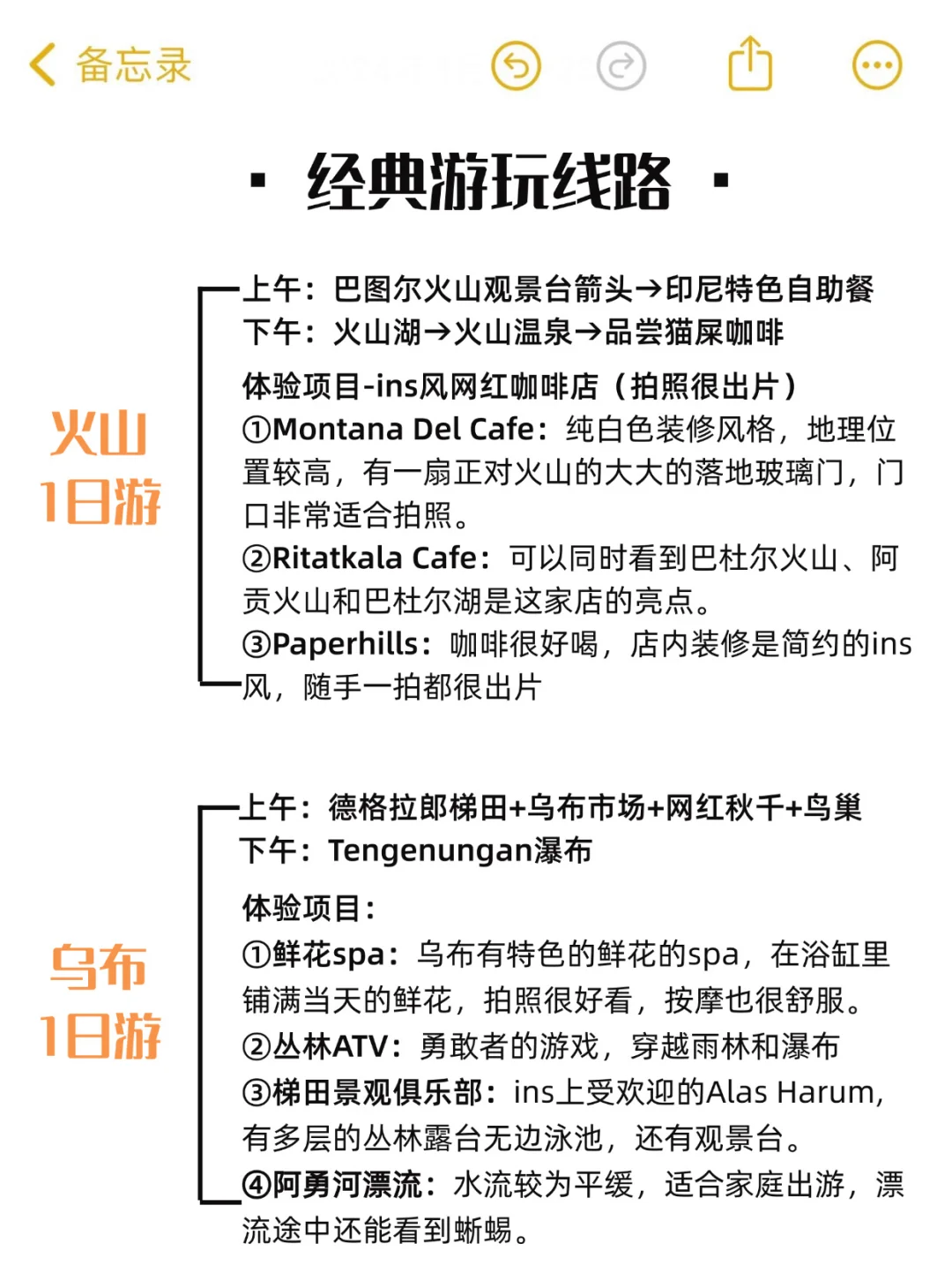 真心劝大家！巴厘岛旅游攻略刷到就存下‼️