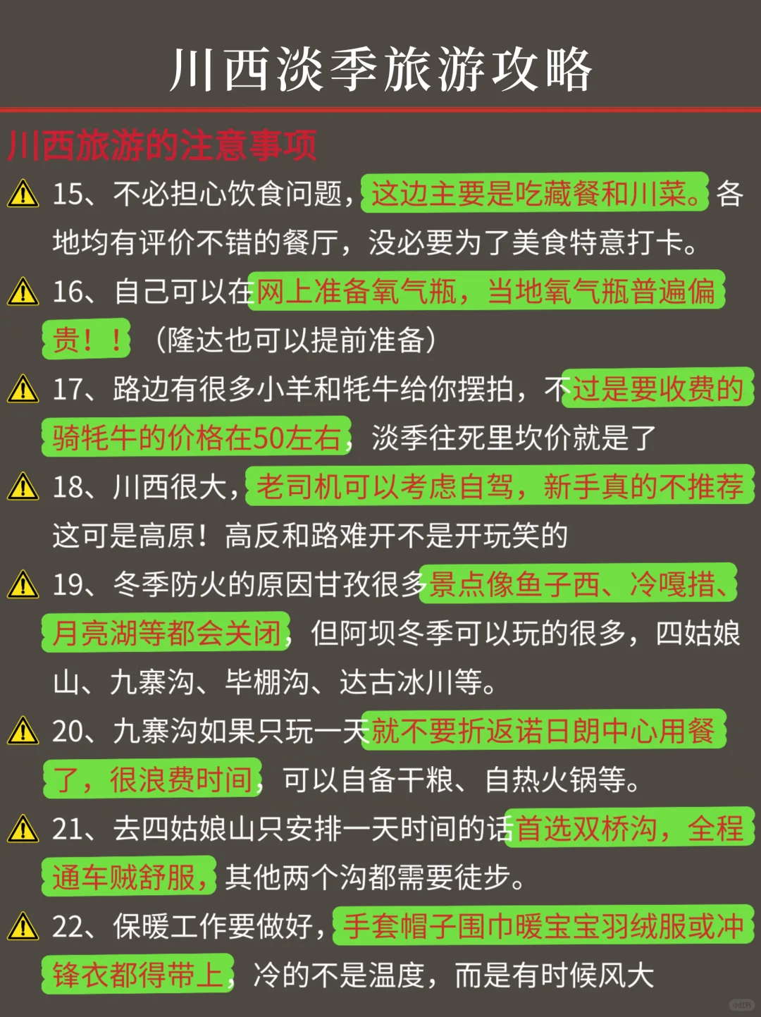 话虽难听‼️的确是12月川西旅游的真实感受……