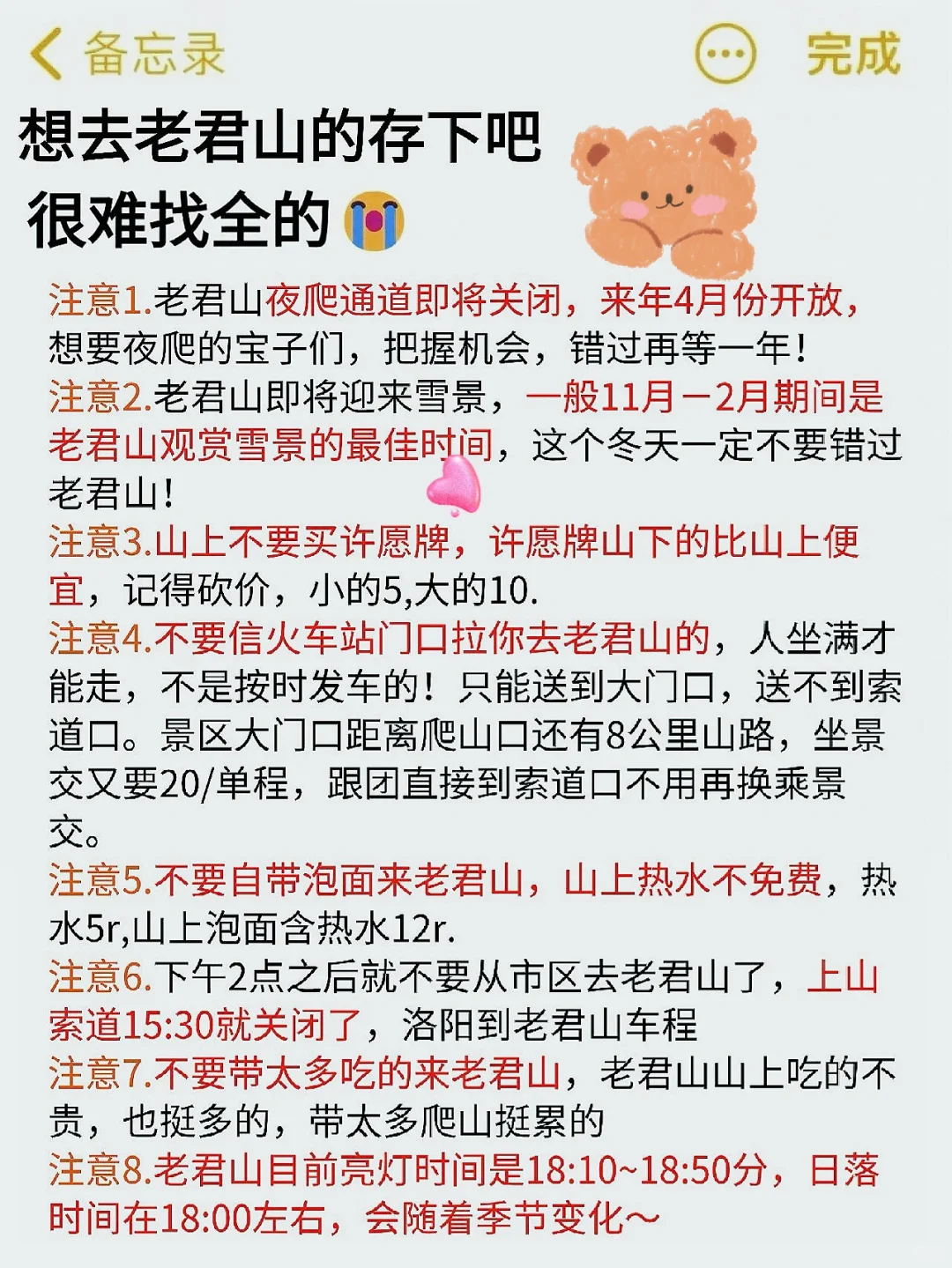 12-1月来老君山怕踩坑,旅游小白放心码住