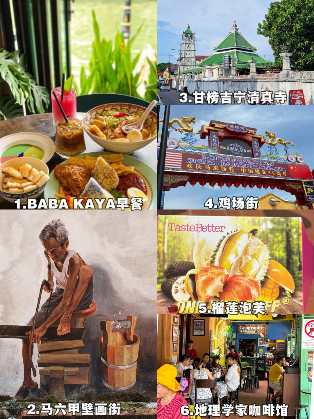 一图看懂马六甲超全旅游攻略⚠️（附1日游路线