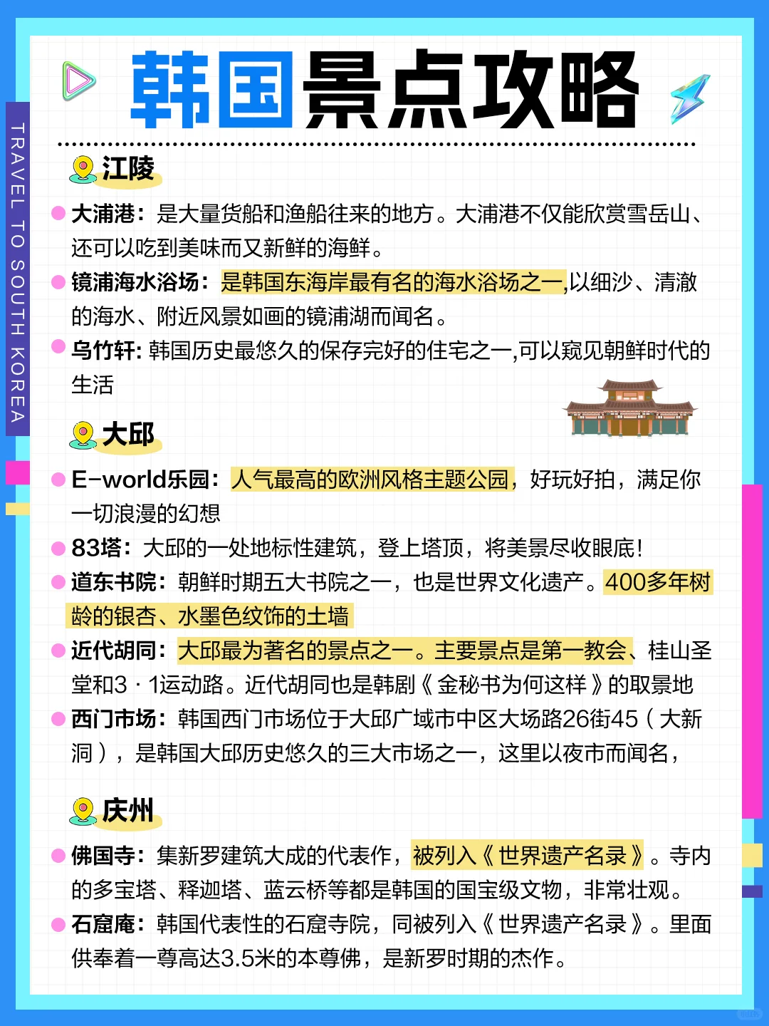 ❤️计划去韩国🇰🇷的存下吧‼️很难找全