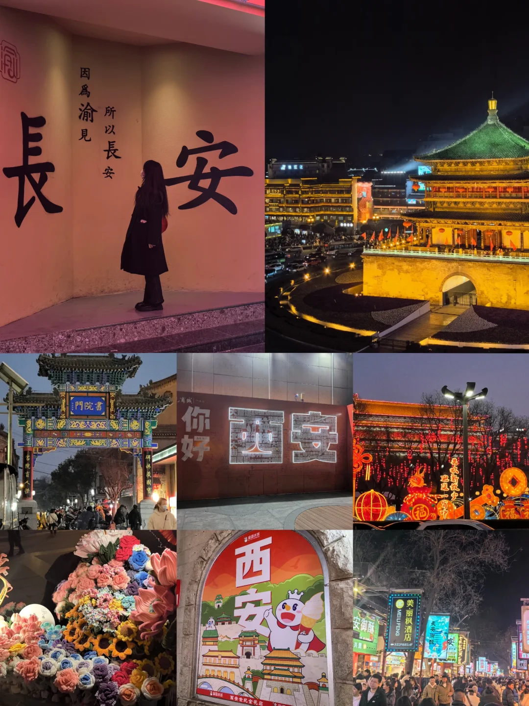 📍 西安保姆级攻略路线|超详细攻略