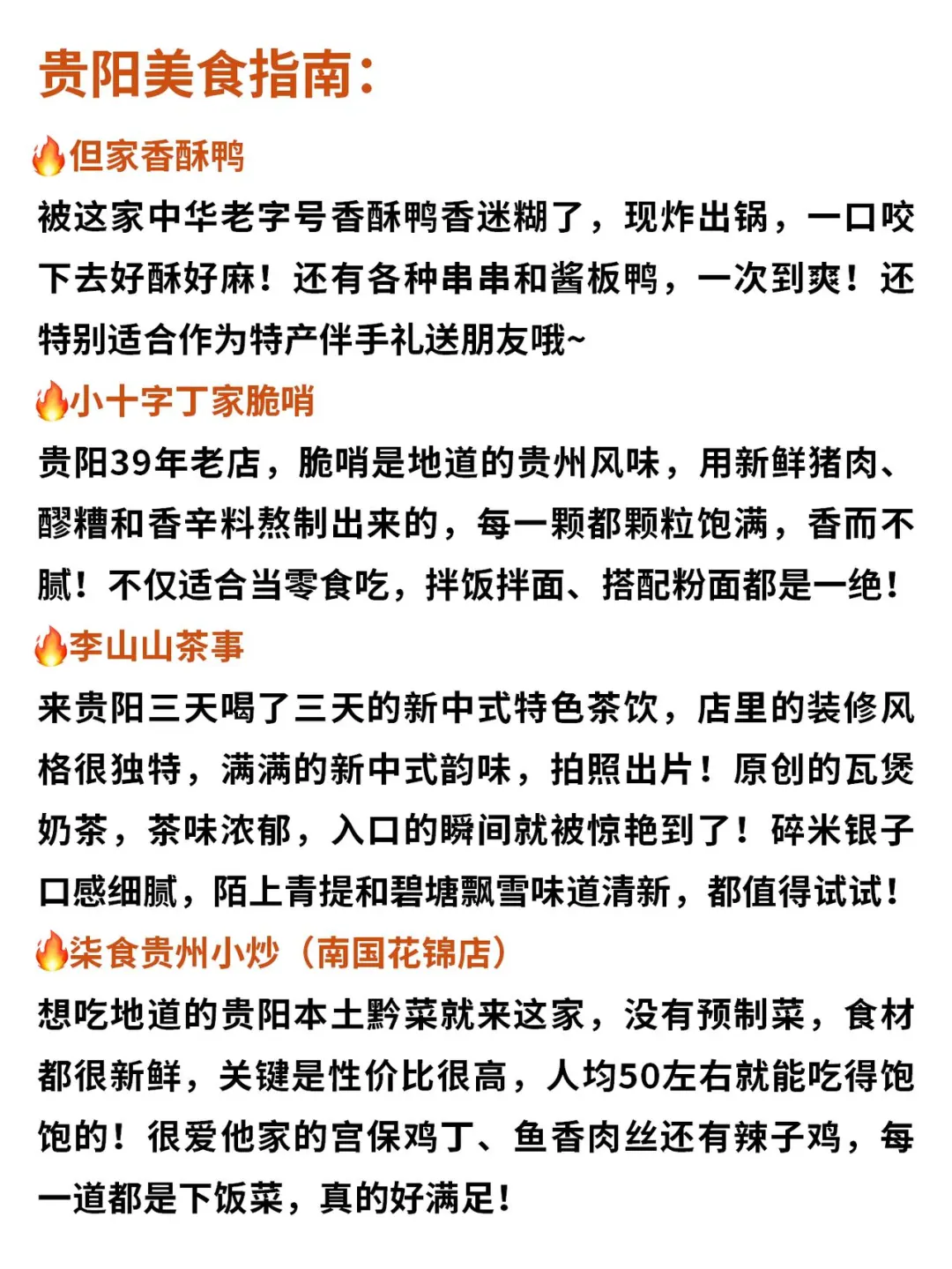 本地人才知道：淡季来贵阳旅游到底有多香