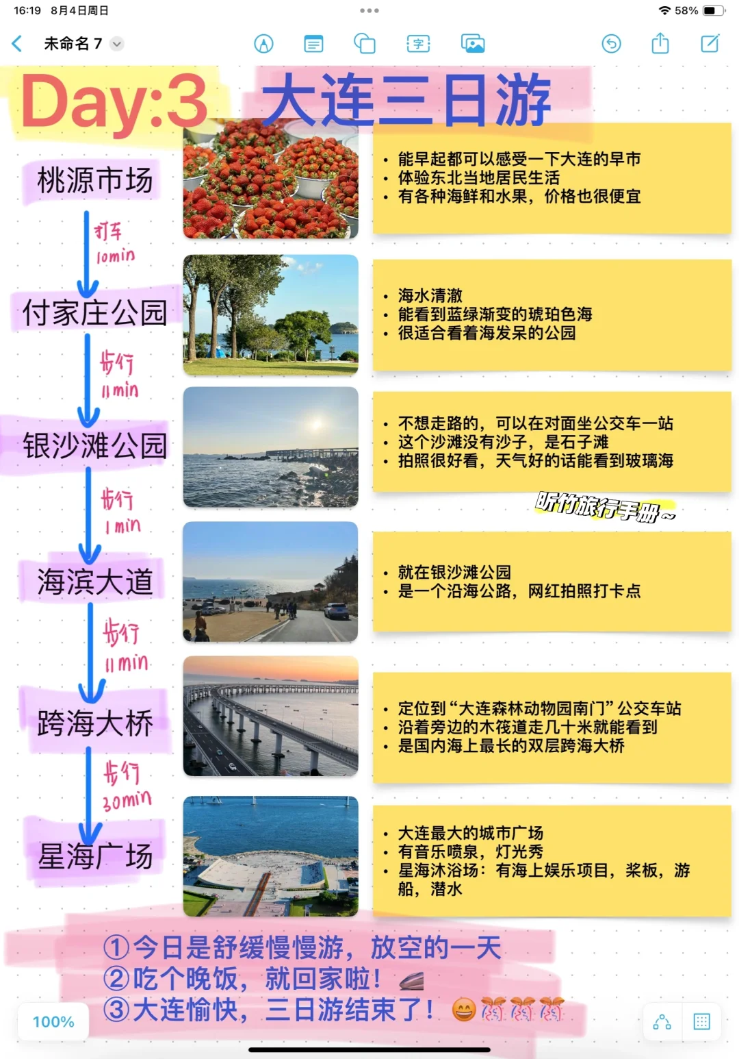 大连三日游，不踩坑，纯吃喝玩乐全攻略！