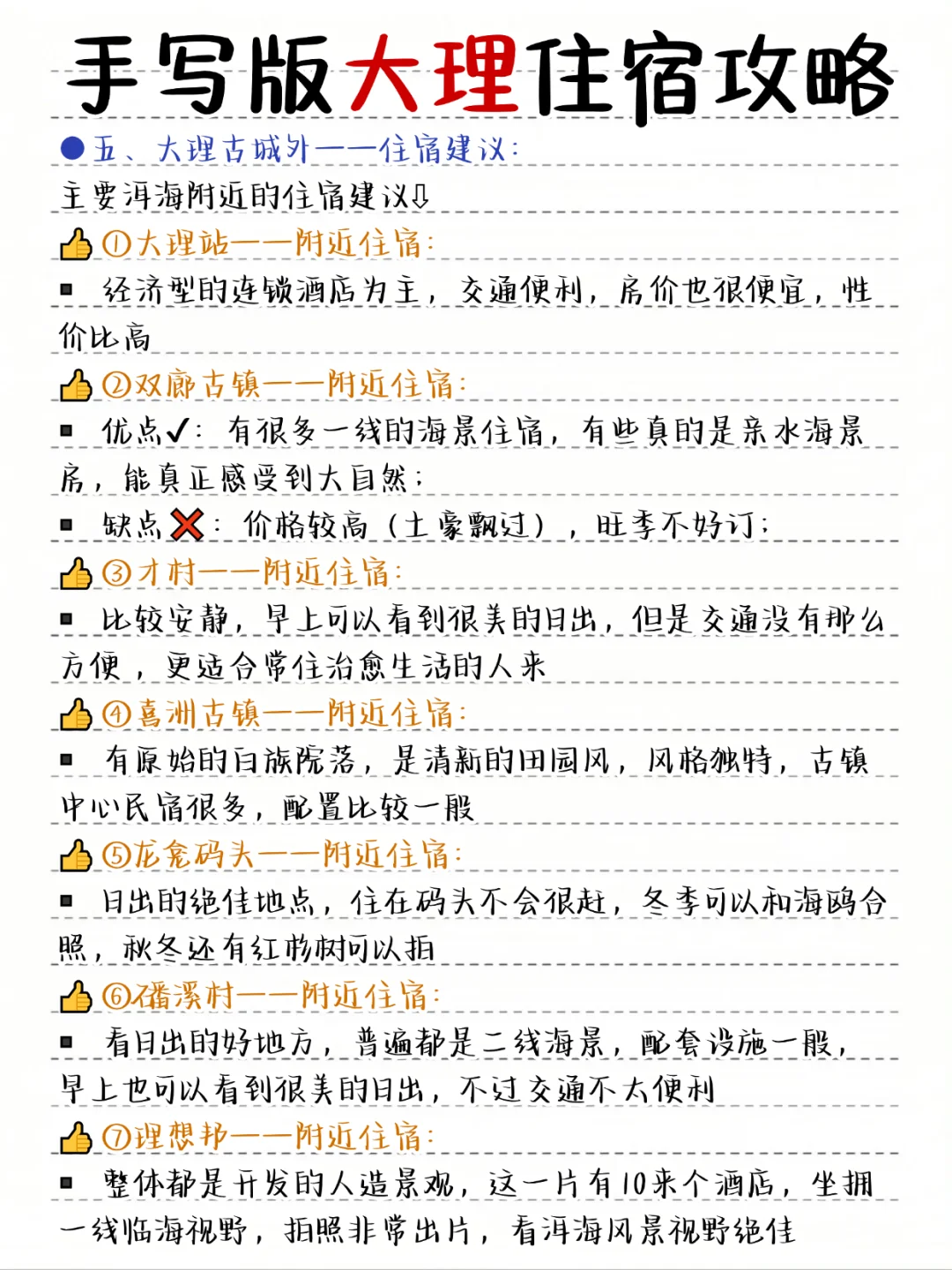 大理手写版旅游攻略,寒假来的姐妹👭码住!