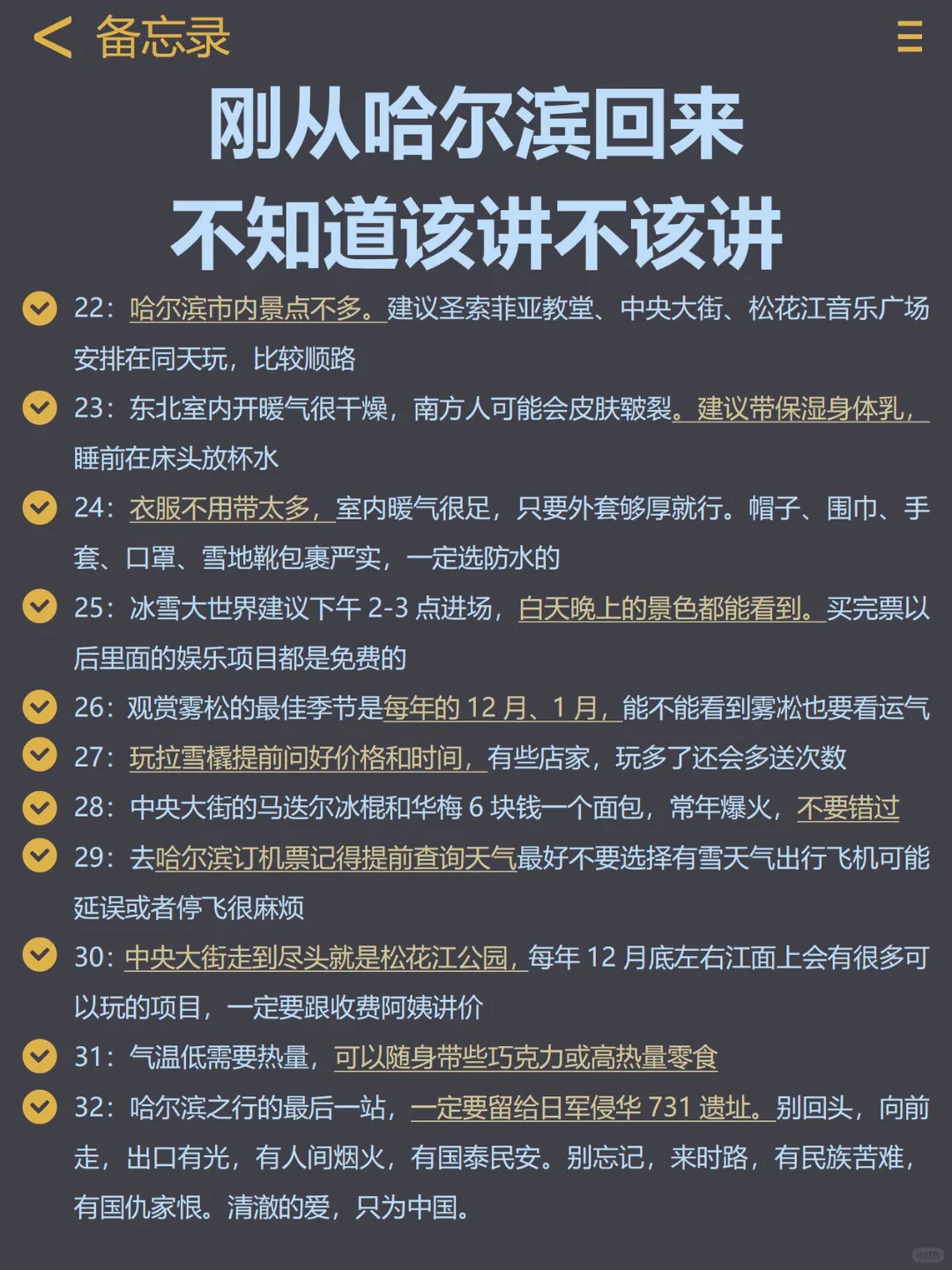 听劝🙌🏻11–12月来哈尔滨的姐妹🐴住