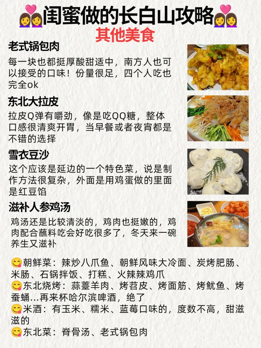 超听劝的长白山攻略⛰️12月想去的存下吧