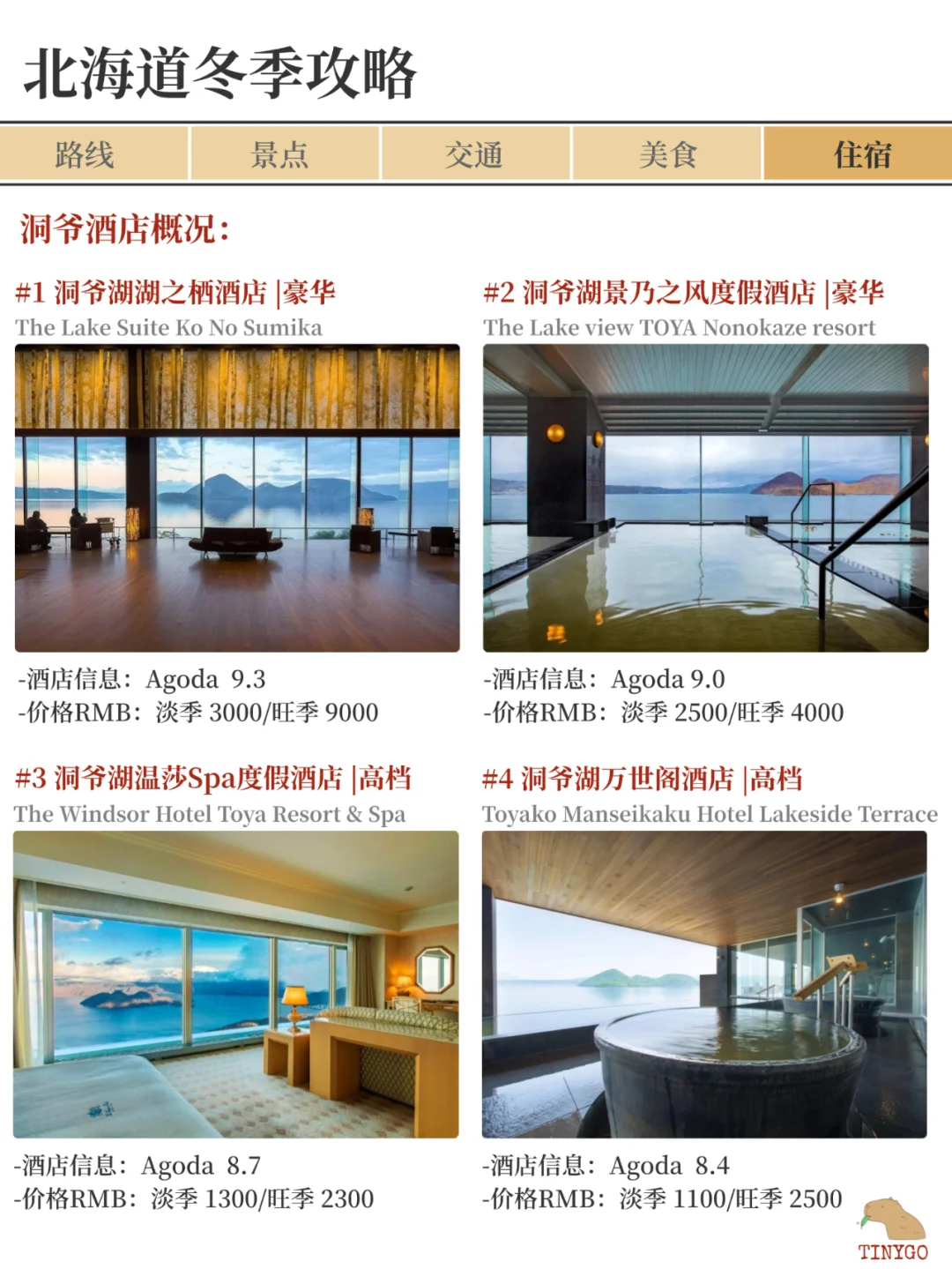 北海道冬季游玩全攻略（道央&道南）