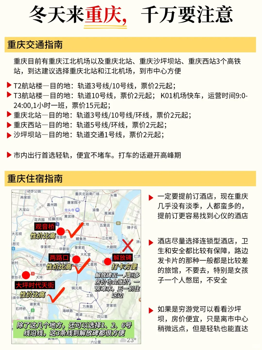谁懂啊…被自己做的重庆攻略满意得睡不着！