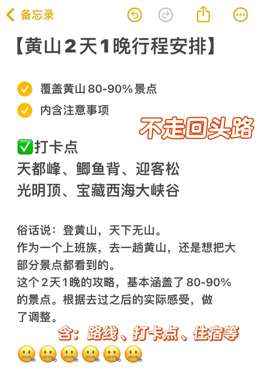刚从黄山下来，收好这份2天1晚攻略🙋