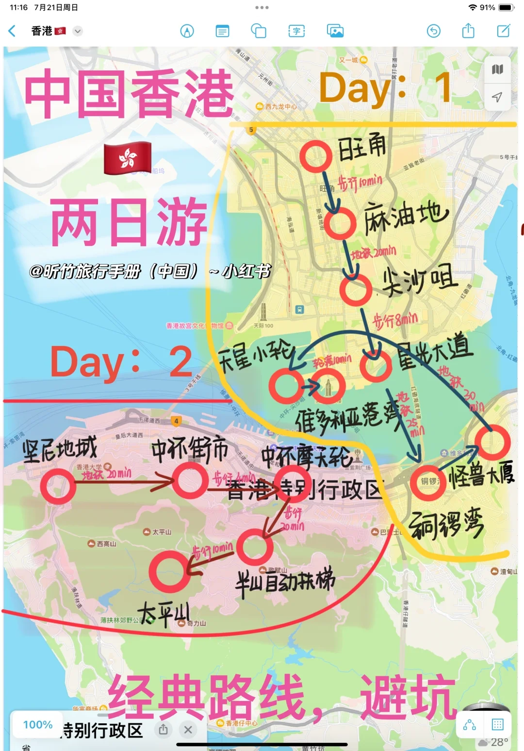 中国香港🇭🇰，两日游超全攻略