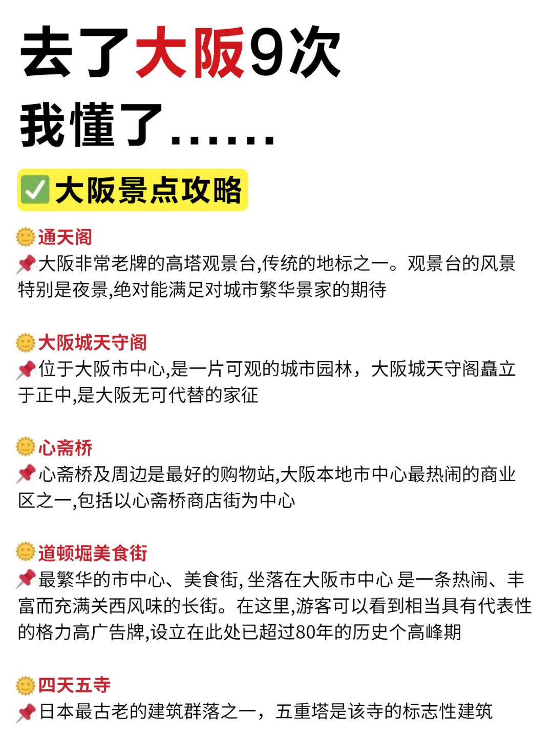去了大阪9次❗我才知道…😭分享给后来的姐妹～