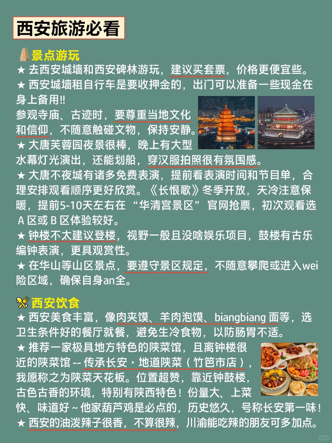 12-2月西安旅游攻略|3天2晚不绕路😊码住