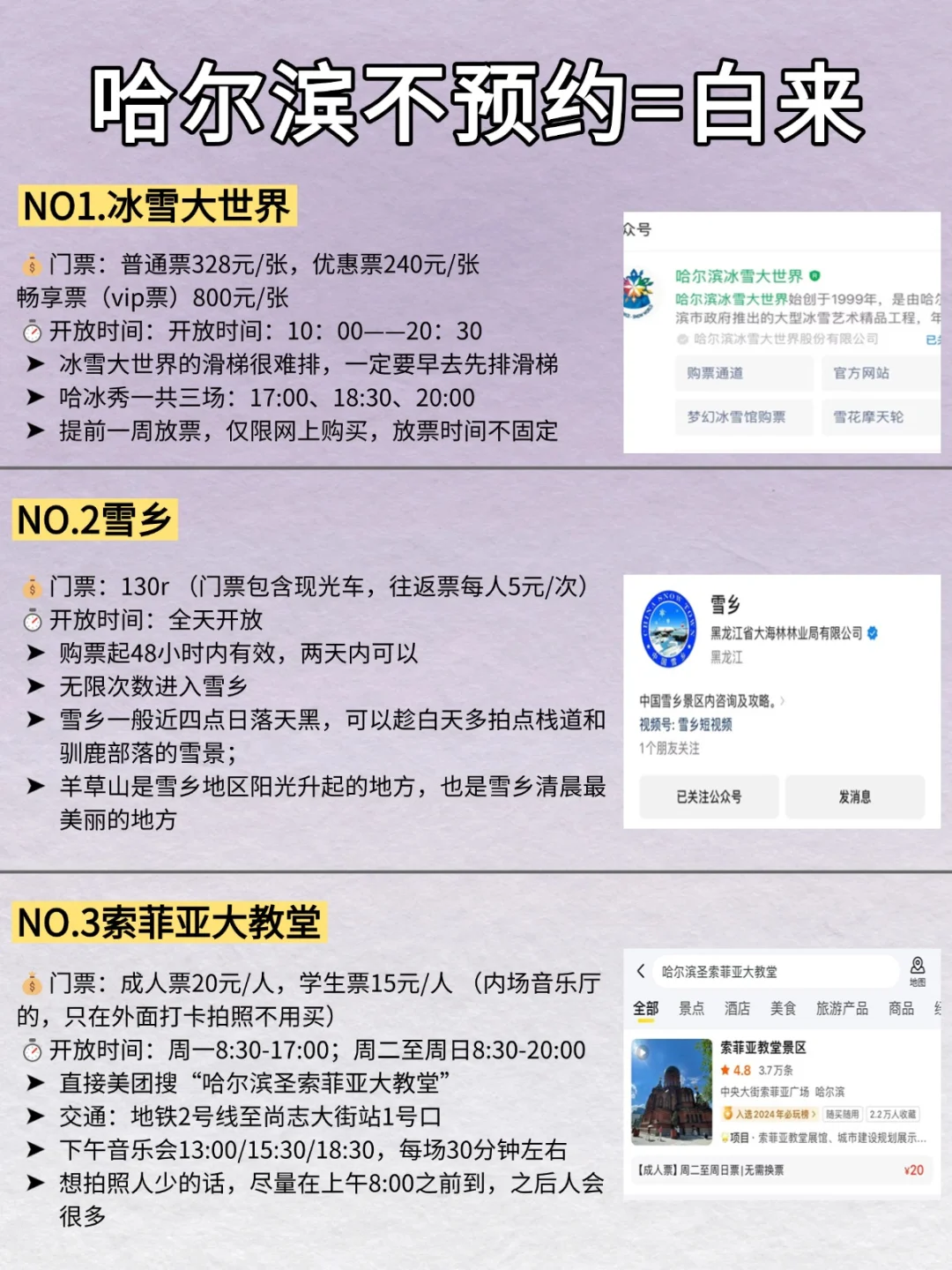 哈尔滨会惩罚每一个不提前预约的懒人😭