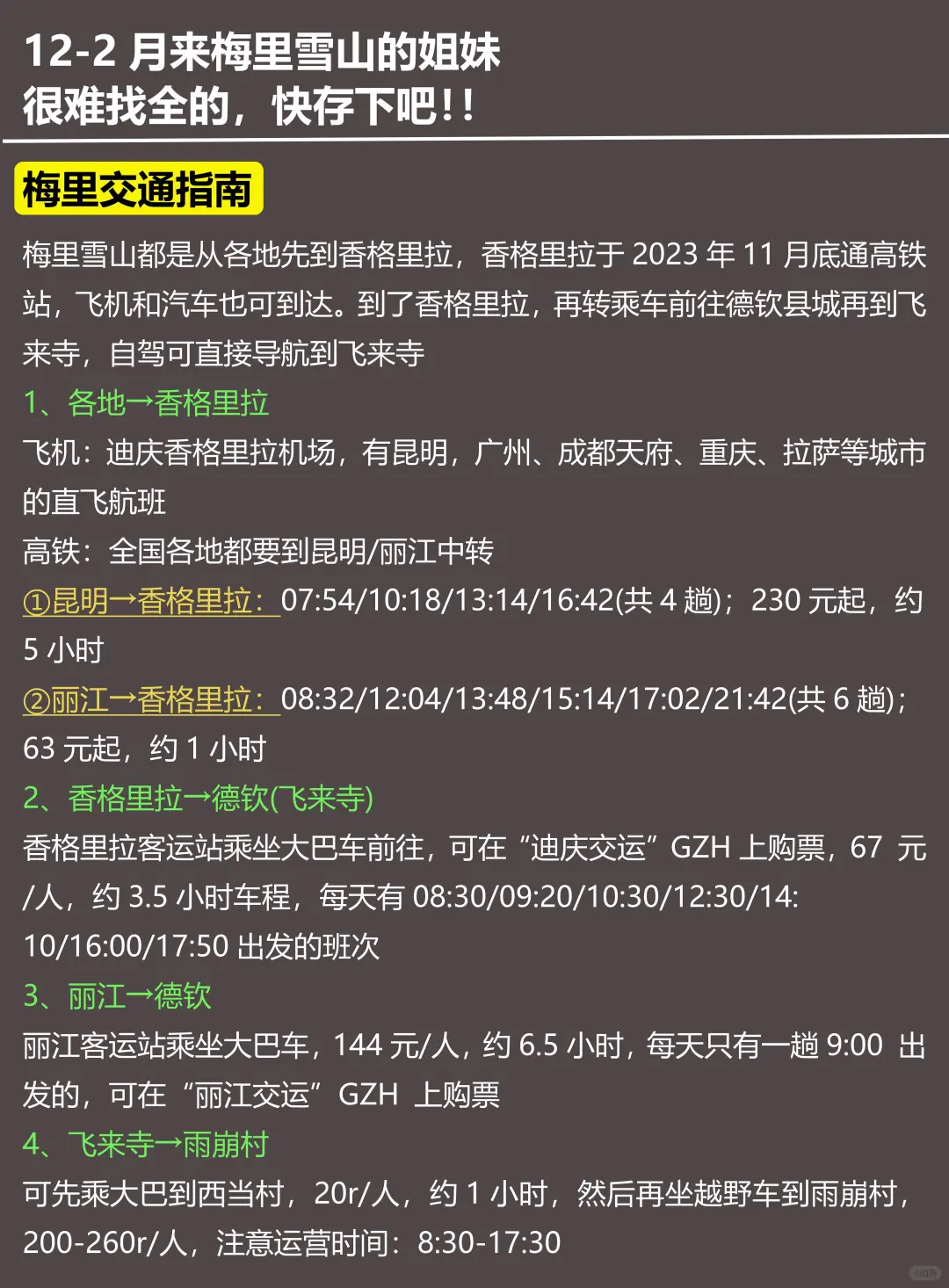 写给12-2月去梅里雪山的姐妹!