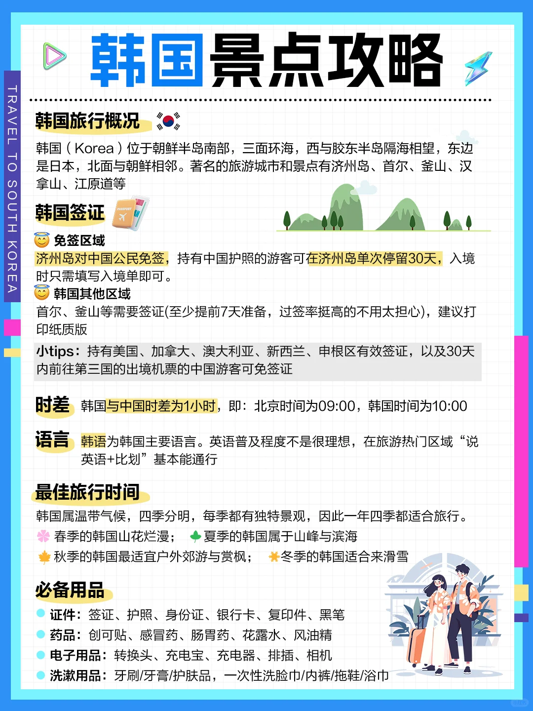 ❤️计划去韩国🇰🇷的存下吧‼️很难找全