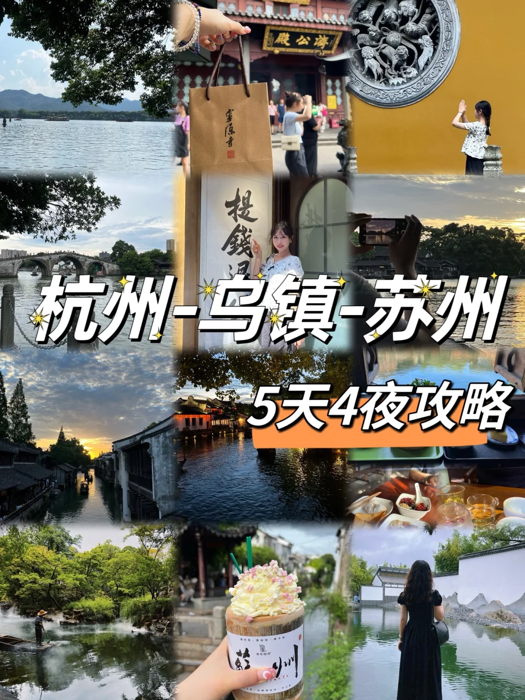 上有天堂下有苏杭!苏杭5天4夜游玩攻略