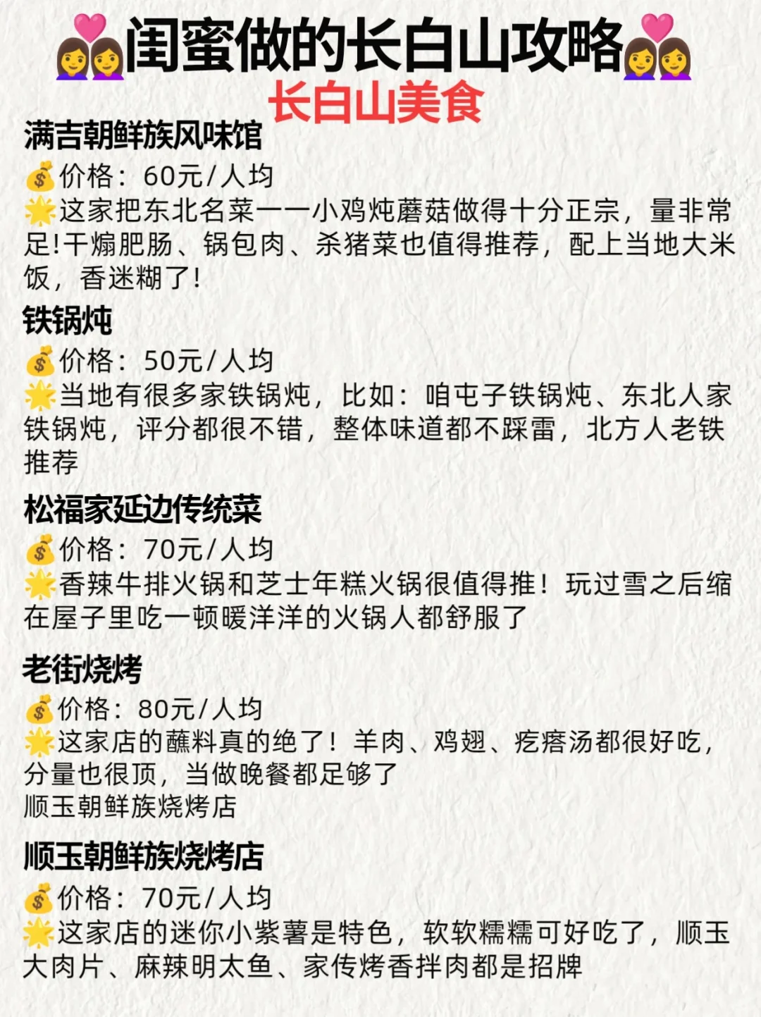 超听劝的长白山攻略⛰️12月想去的存下吧