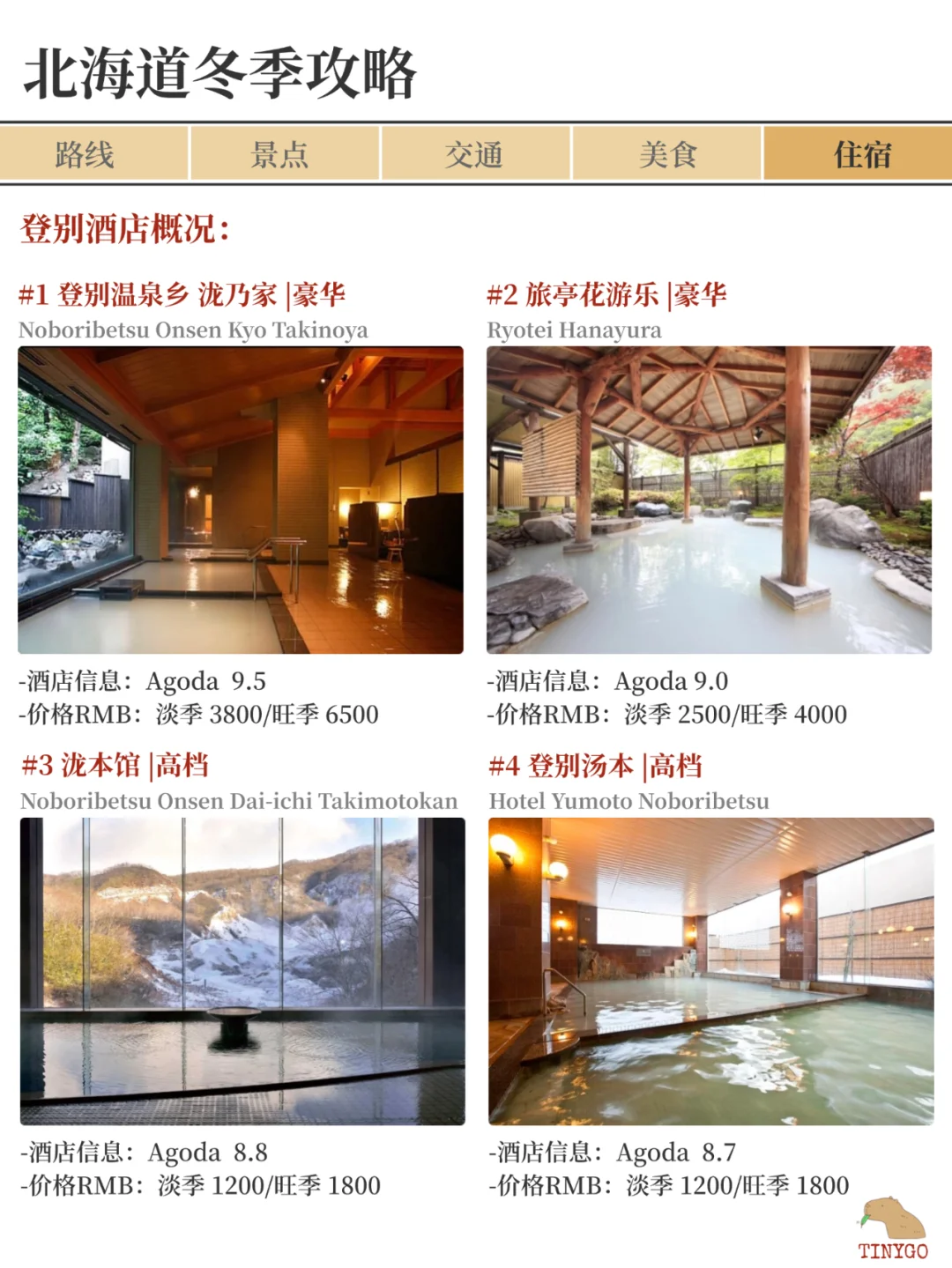 北海道冬季游玩全攻略（道央&道南）