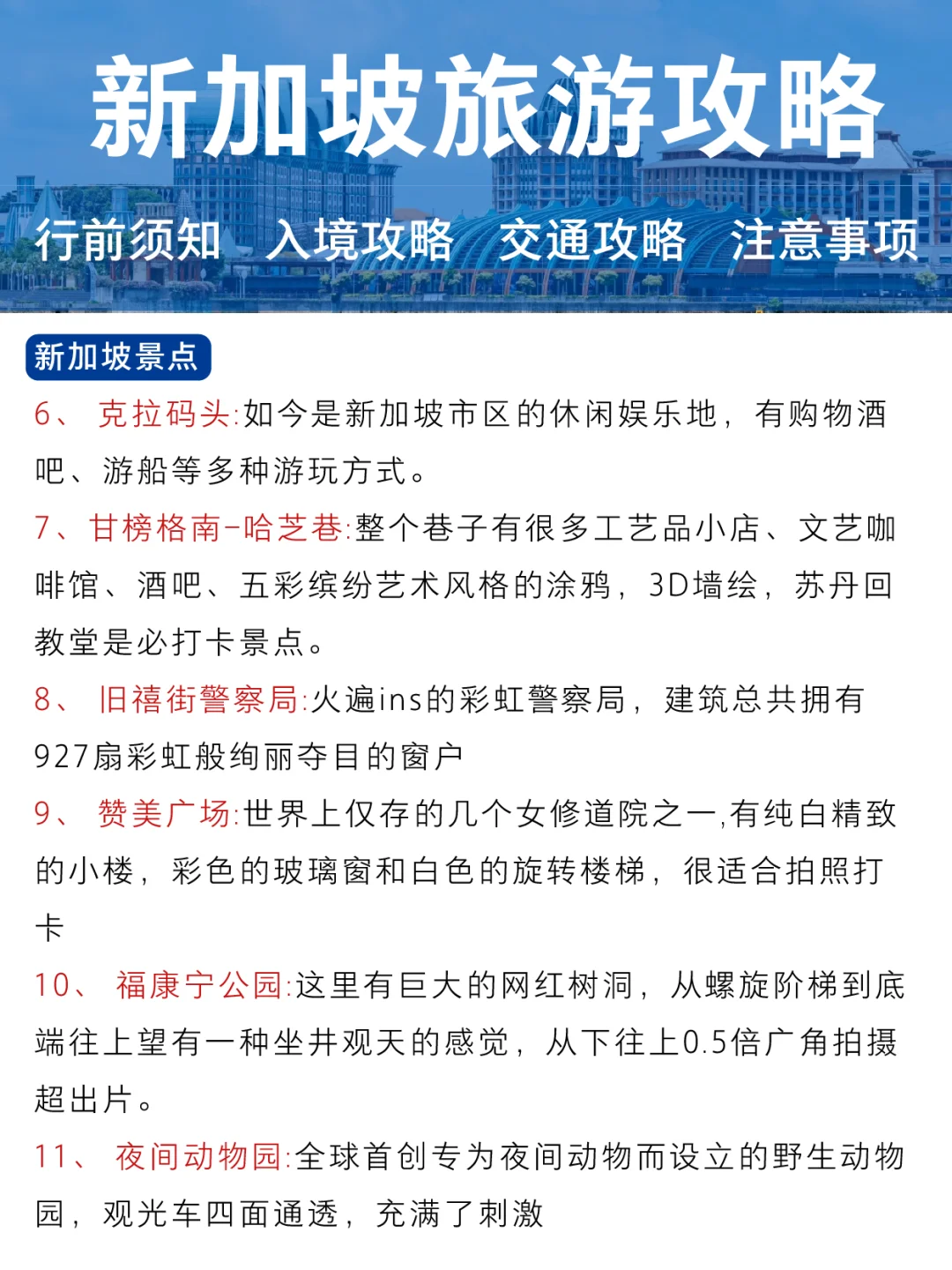 宝子们，新加坡旅游必看攻略！吐血整理😥
