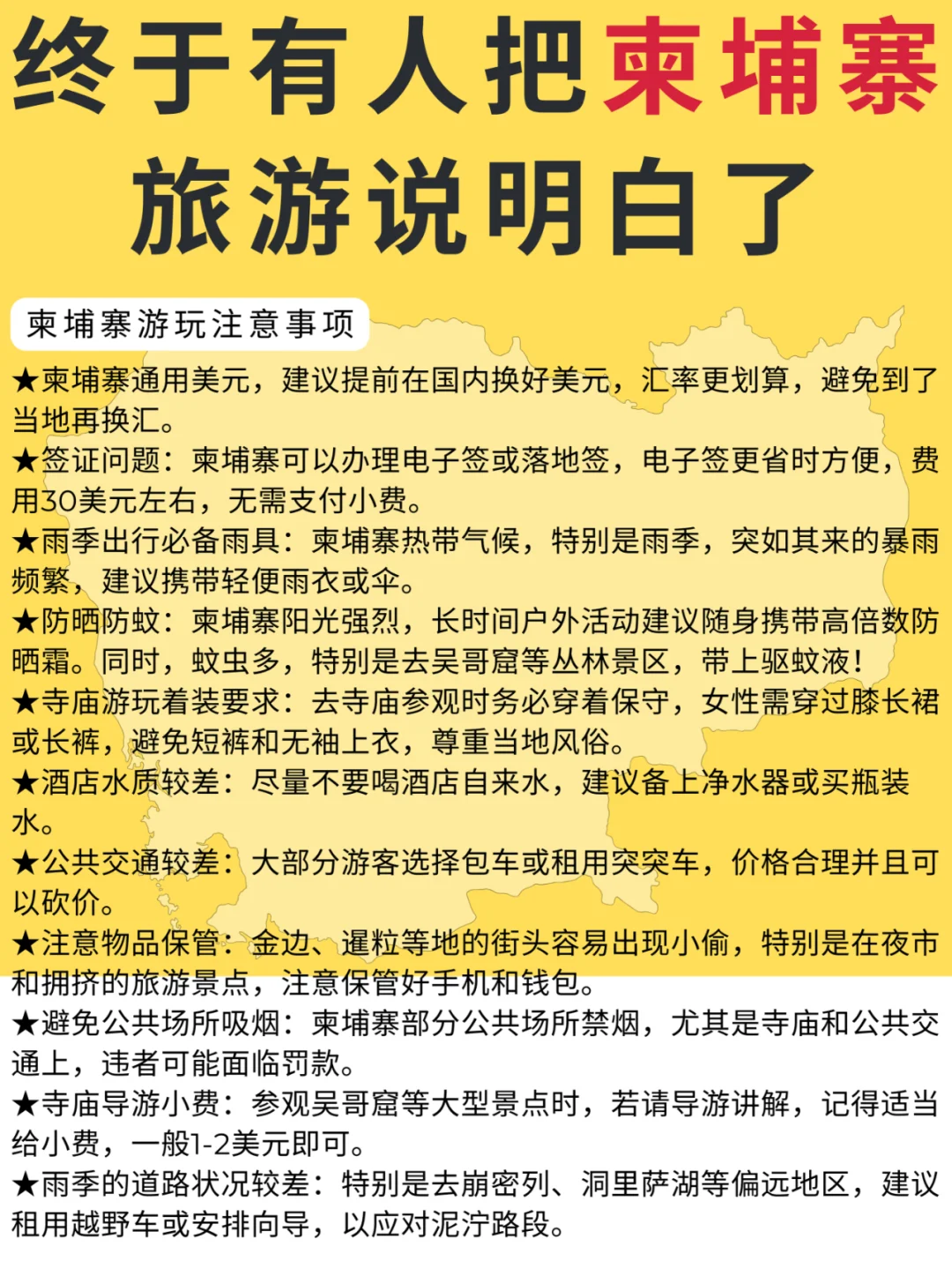 去了3次柬埔寨，别拦着我说大实话